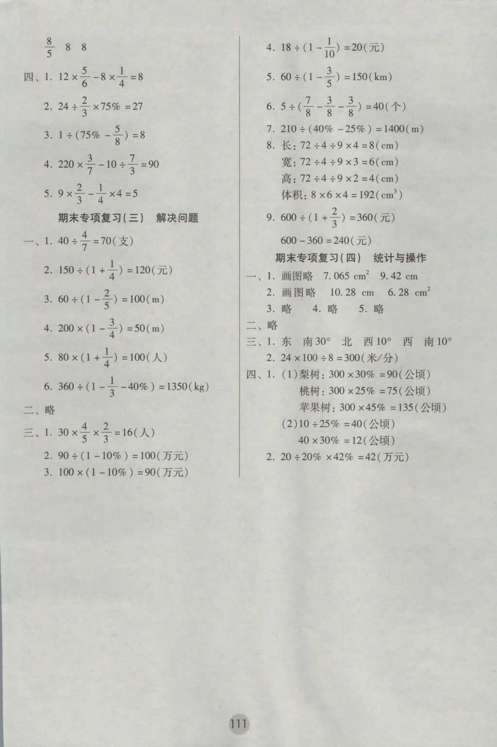 2016年課課練云南師大附小全優(yōu)作業(yè)六年級數(shù)學(xué)上冊 參考答案第11頁