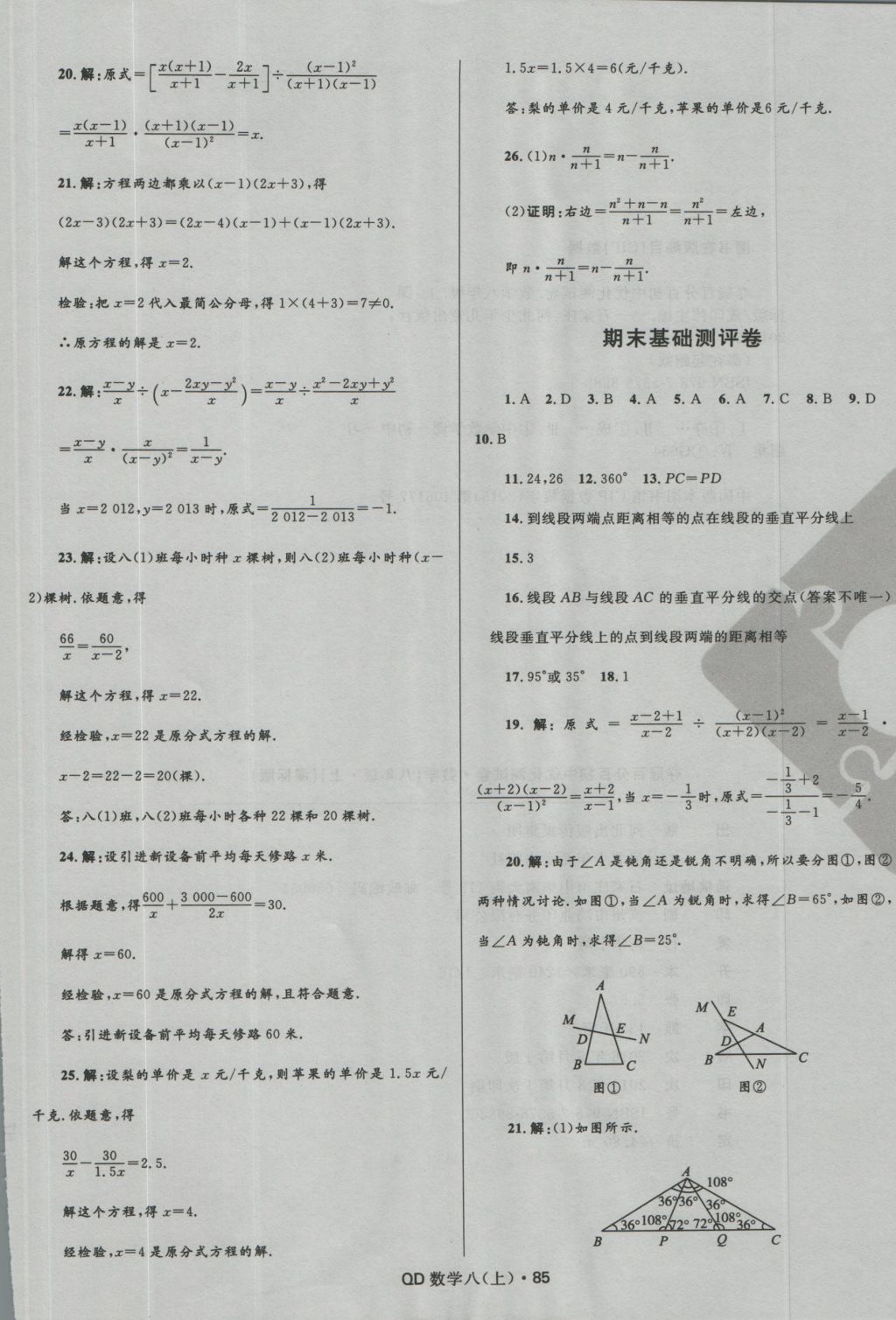 2016年奪冠百分百初中優(yōu)化測(cè)試卷八年級(jí)數(shù)學(xué)上冊(cè)青島版 參考答案第13頁(yè)