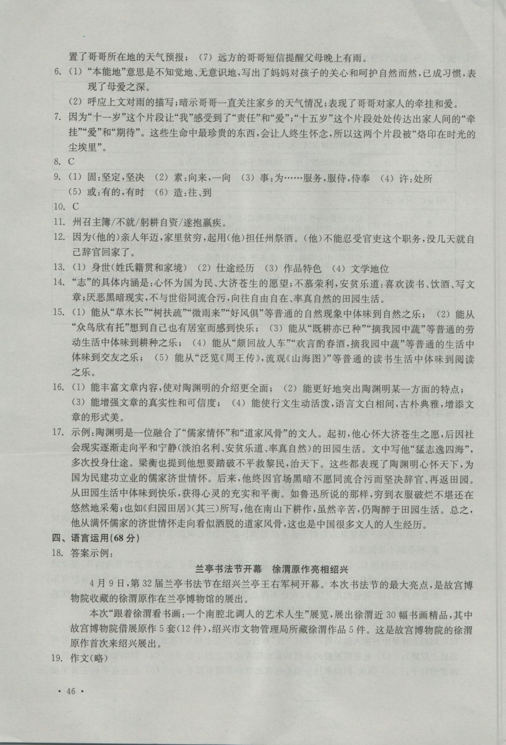 2017年中考必備2016年浙江省初中畢業(yè)生學(xué)業(yè)考試真題試卷集語(yǔ)文 參考答案第11頁(yè)