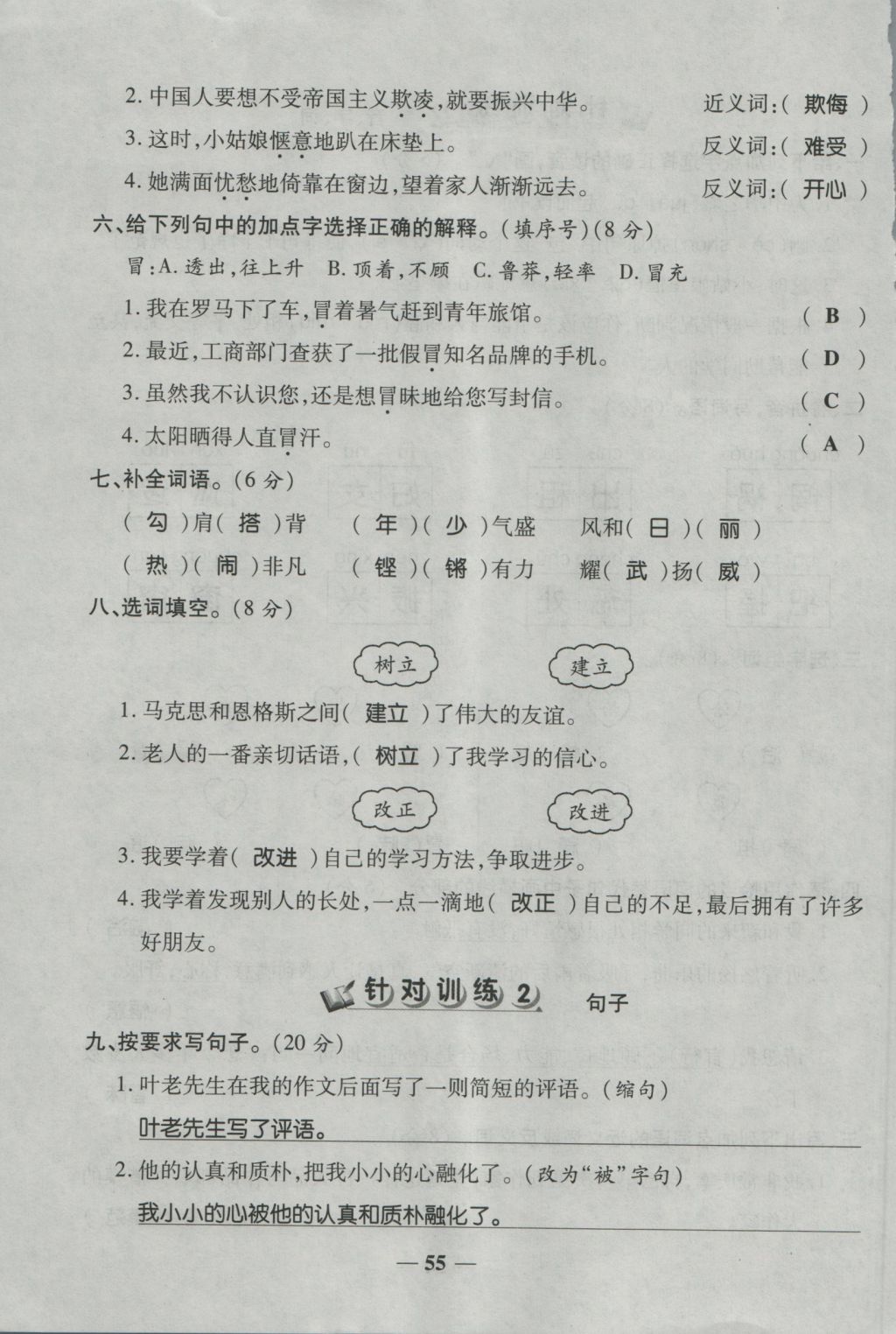 2016年奪冠金卷考點梳理全優(yōu)卷四年級語文上冊人教版 參考答案第55頁