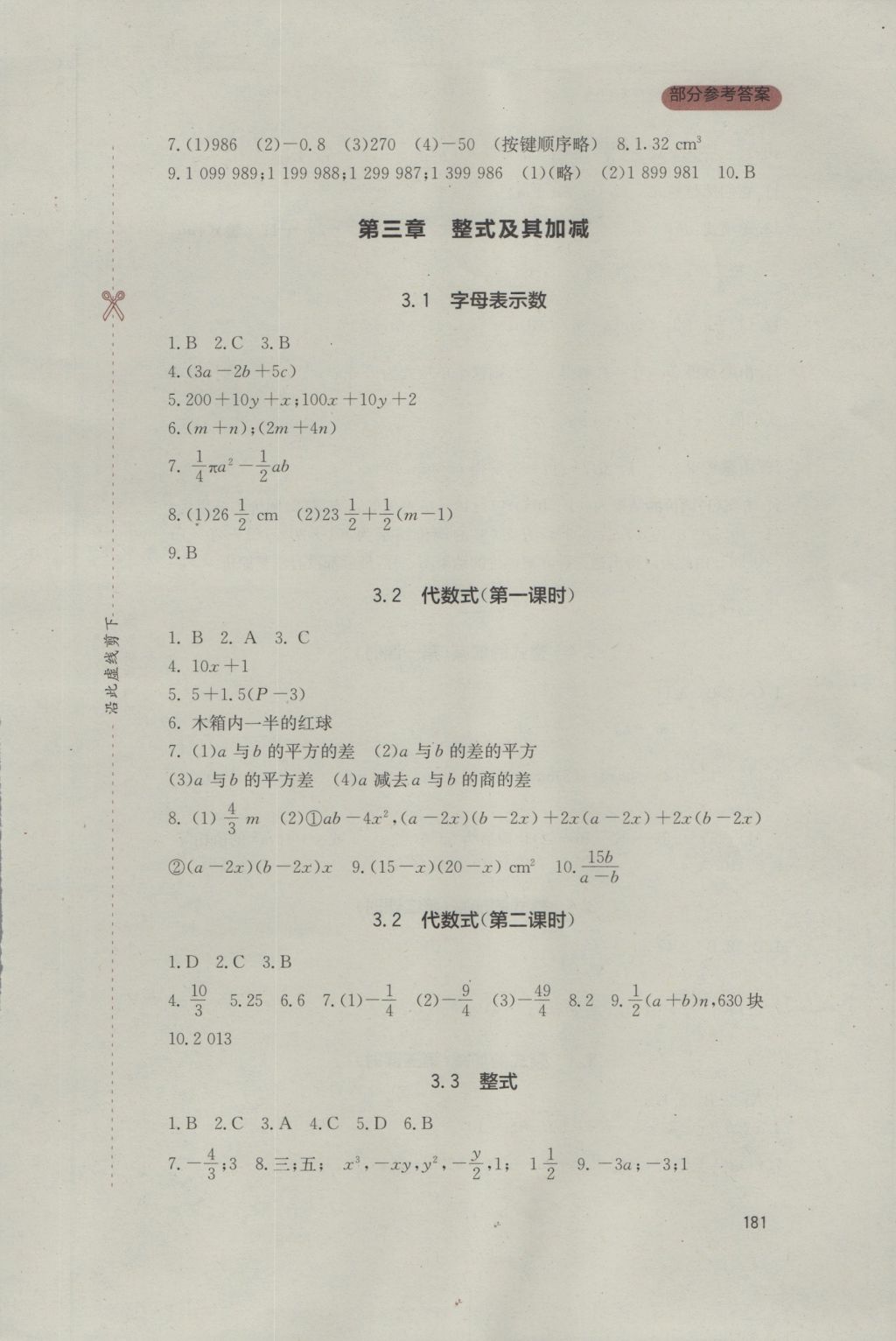 2016年新課程實(shí)踐與探究叢書七年級數(shù)學(xué)上冊北師大版 參考答案第7頁