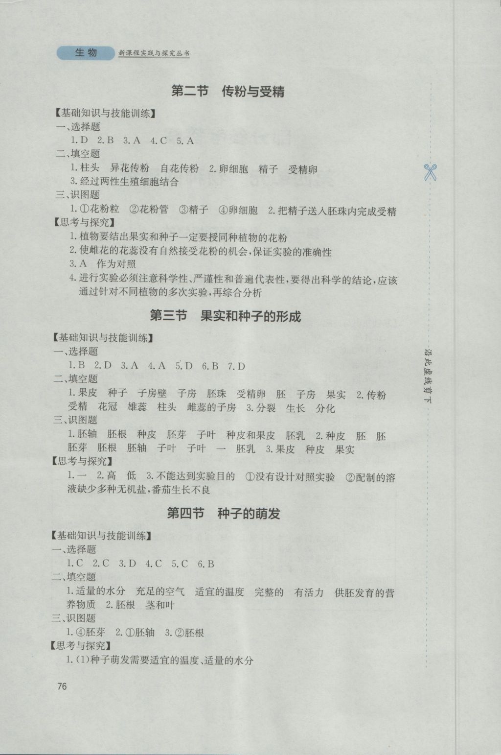 2016年新课程实践与探究丛书八年级生物上册济南版 参考答案第2页