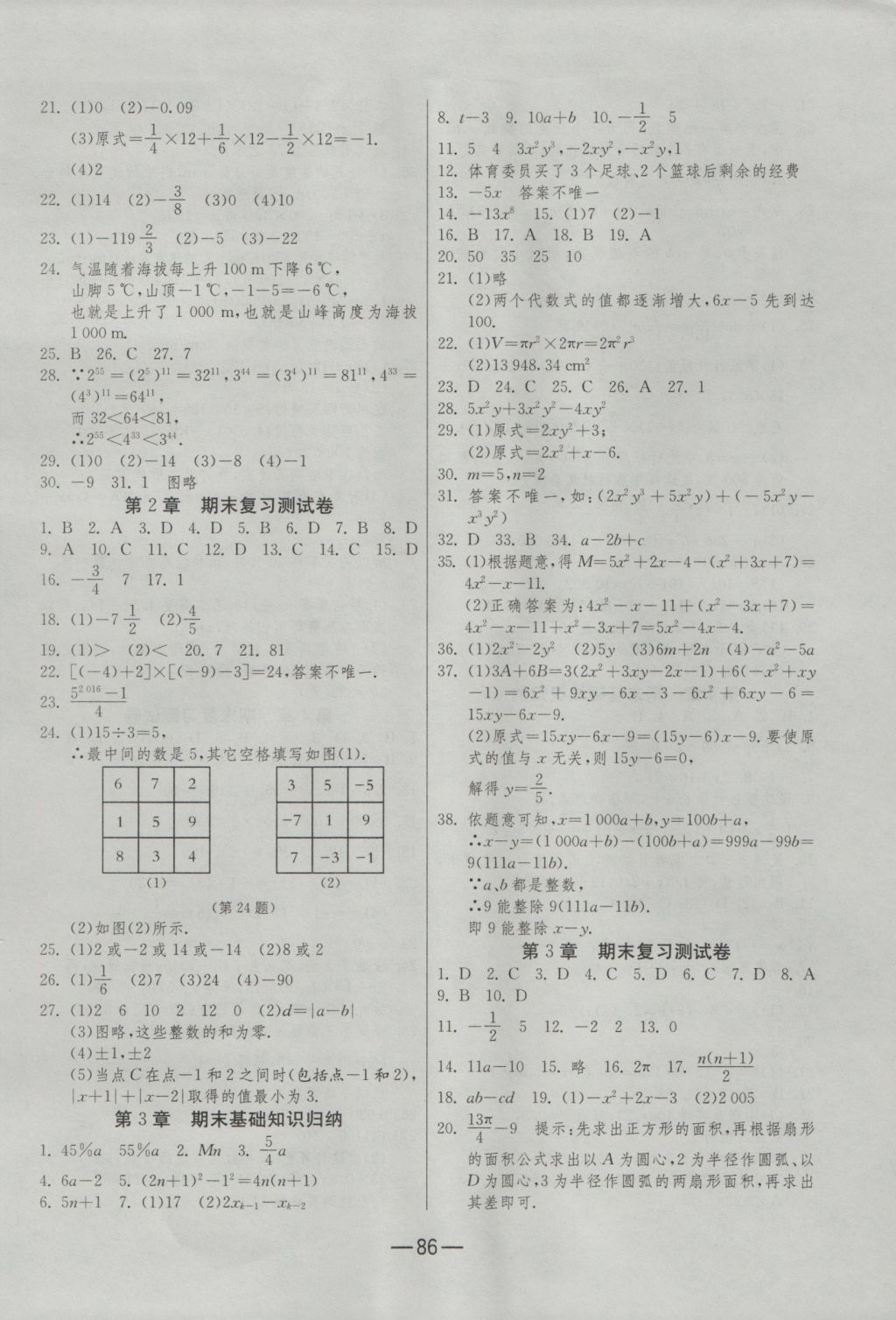 2016年期末闯关冲刺100分七年级数学上册苏科版 参考答案第2页