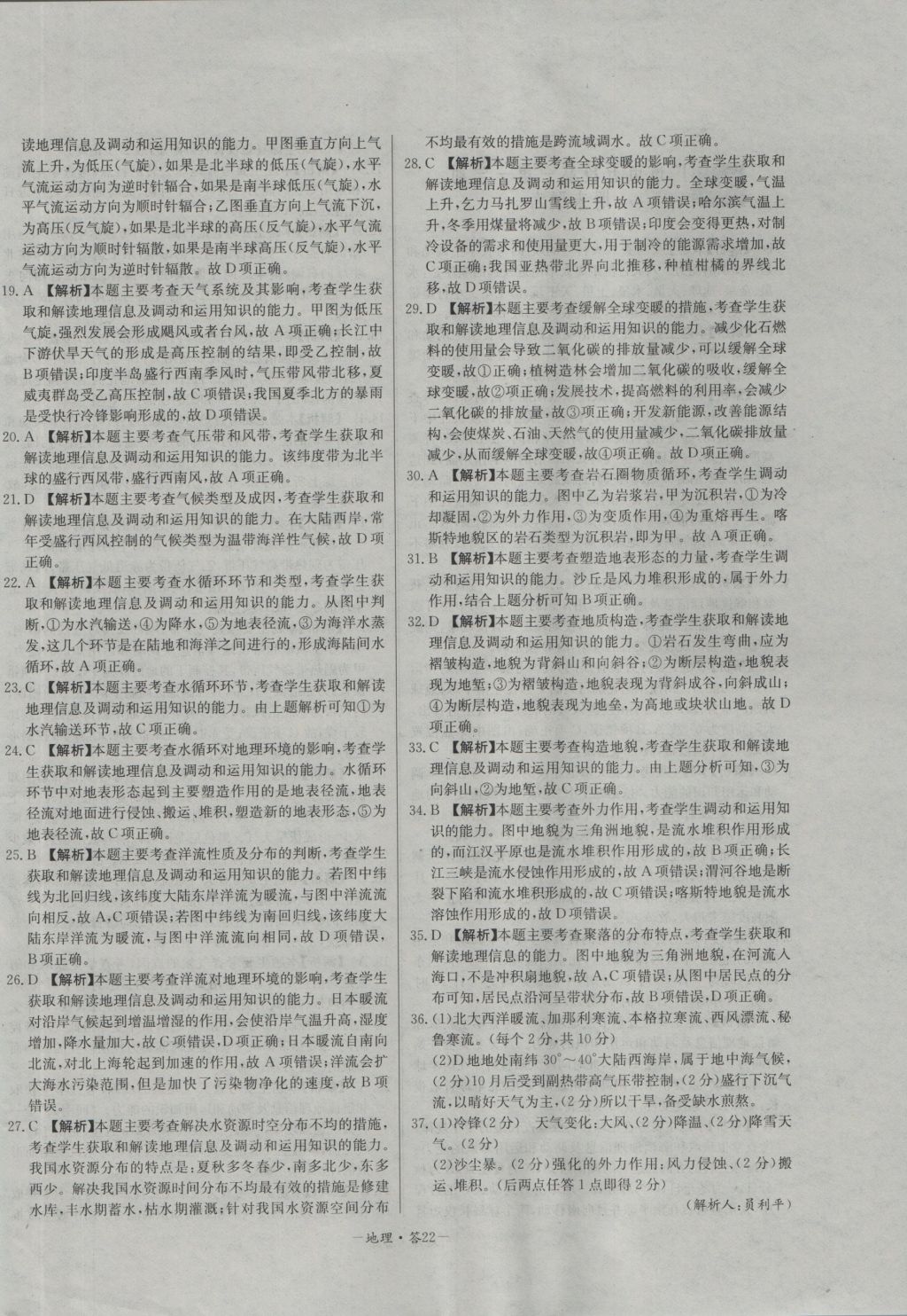 高中名校期中期末聯(lián)考測試卷地理必修1人教版 參考答案第22頁