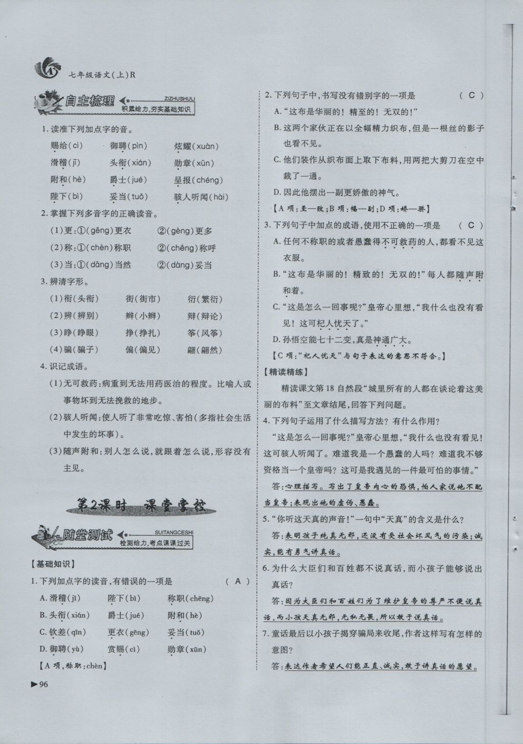 2016年蓉城课堂给力A加七年级语文上册 第6单元 想象世界第127页