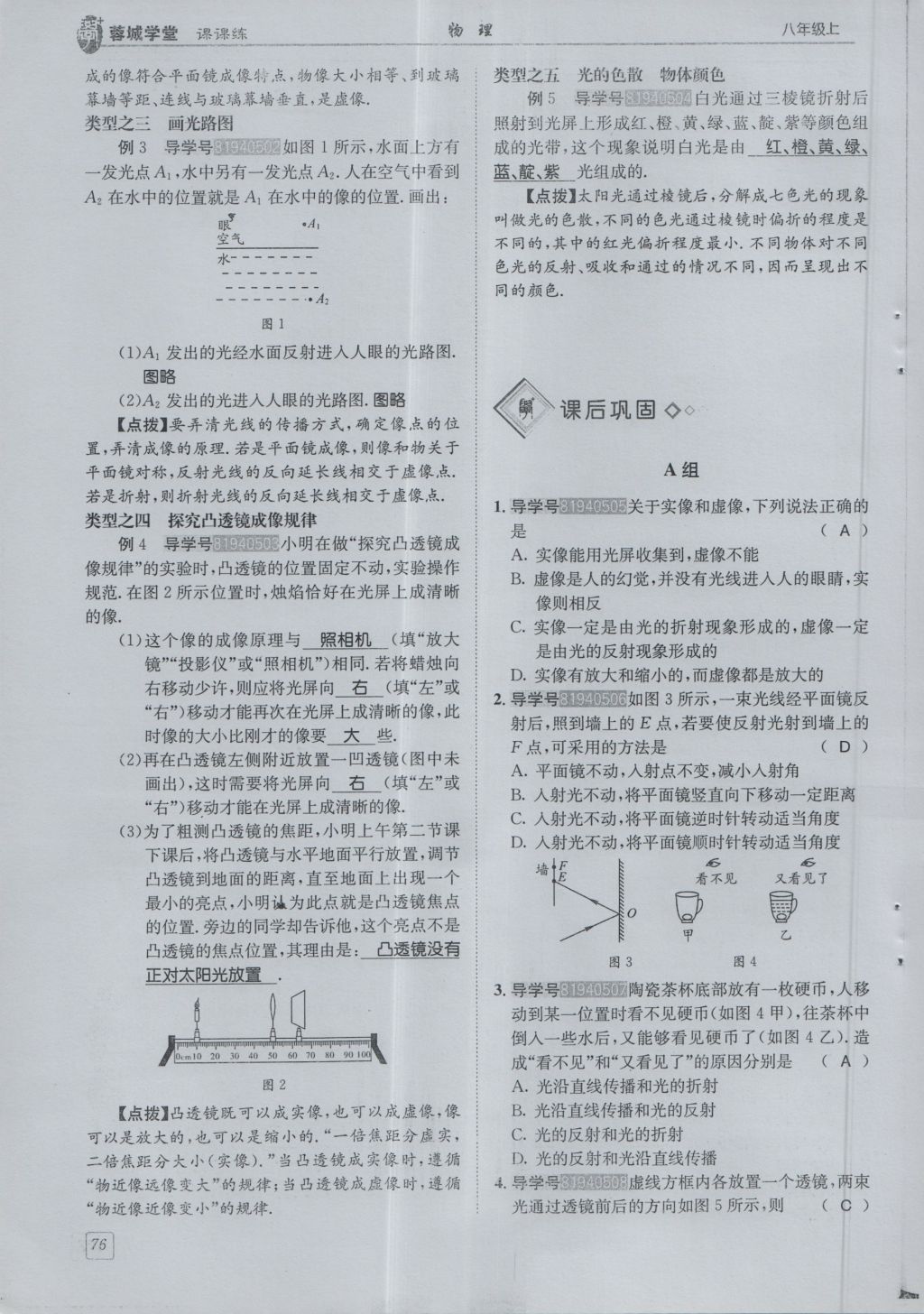 2016年蓉城學(xué)堂課課練八年級(jí)物理上冊(cè) 第4章 在光的世界里第79頁(yè)