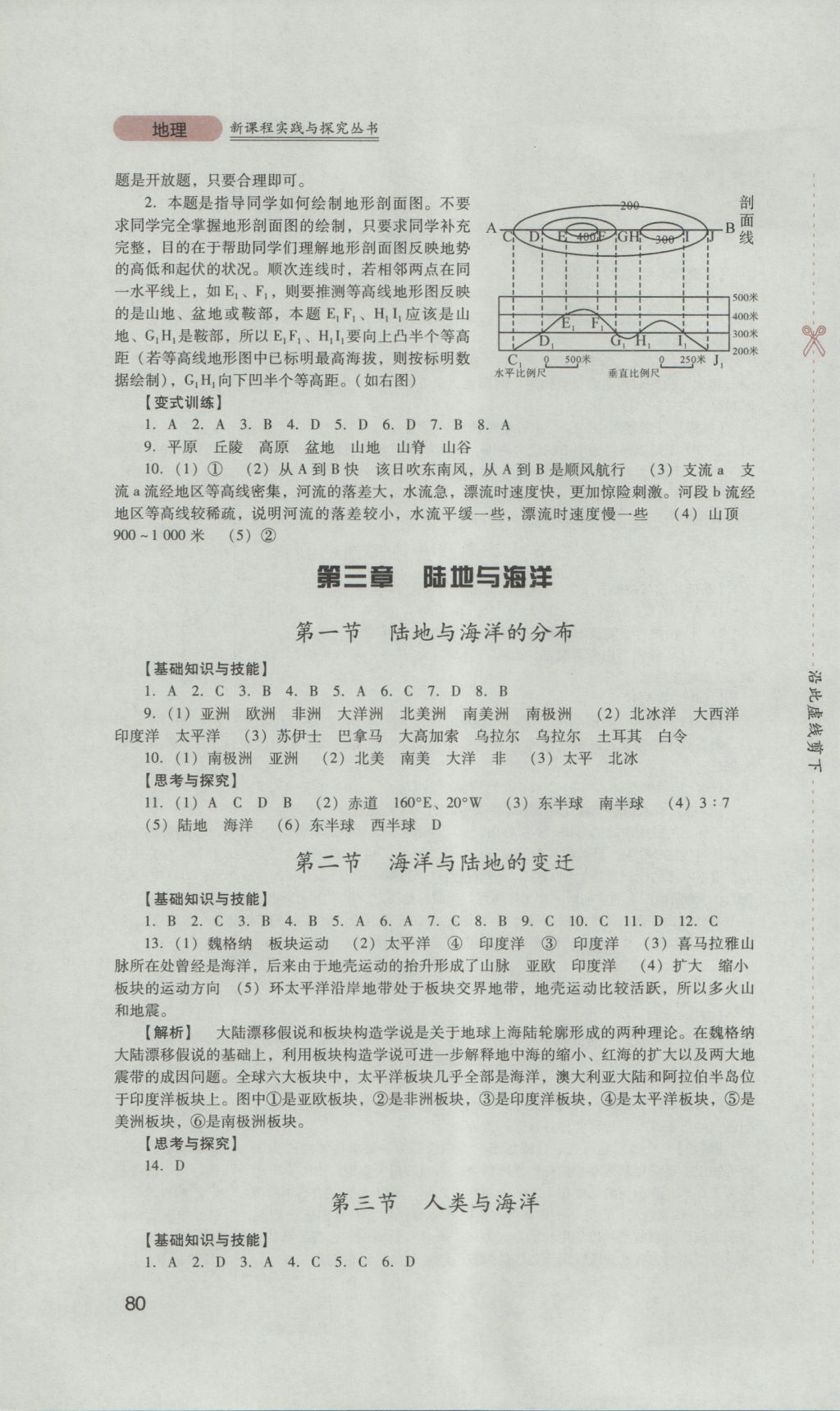 2016年新課程實(shí)踐與探究叢書(shū)七年級(jí)地理上冊(cè)地質(zhì)版 參考答案第4頁(yè)