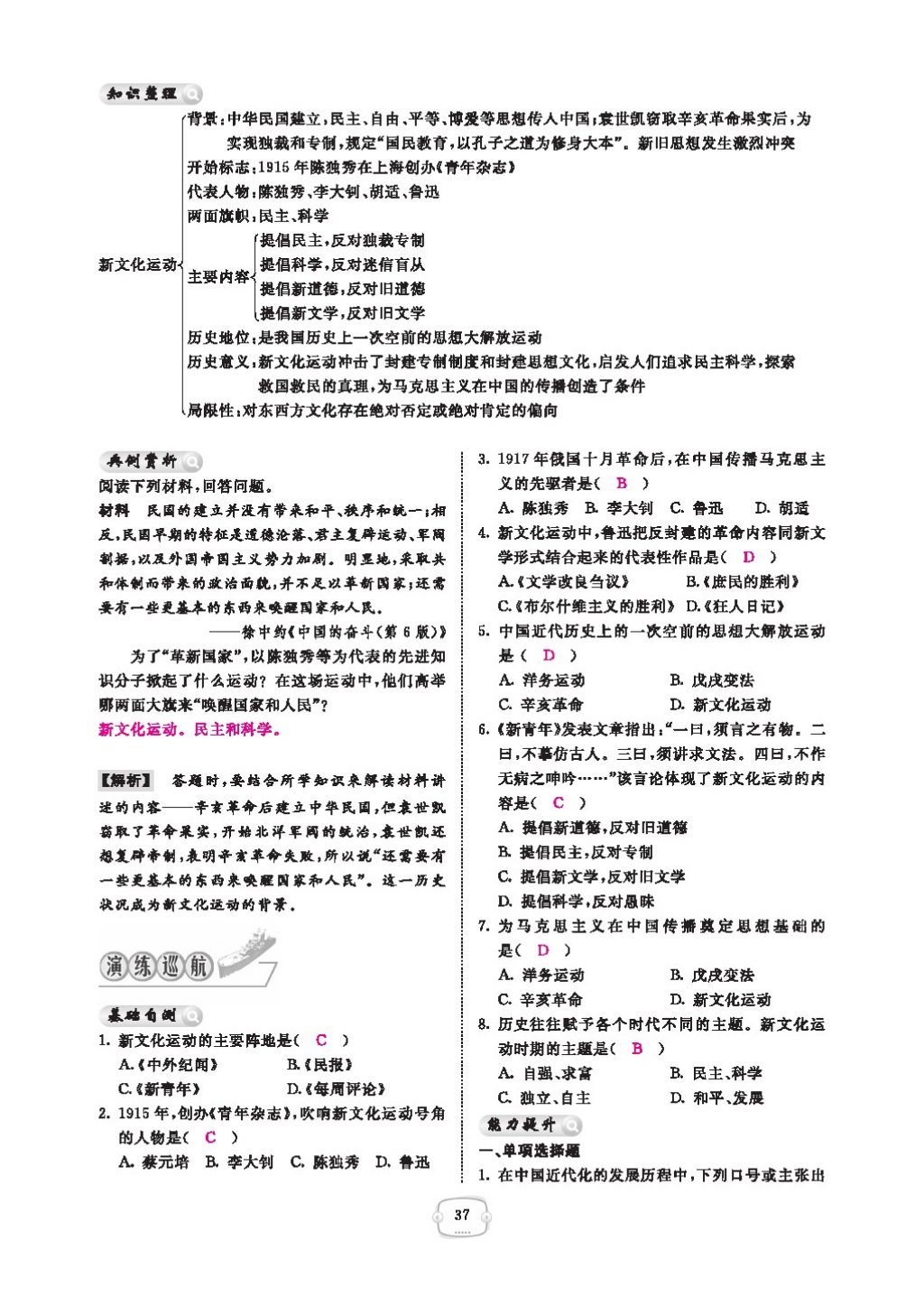 2016領(lǐng)航新課標(biāo)練習(xí)冊(cè)八年級(jí)歷史下冊(cè)人教版 參考答案第41頁(yè)