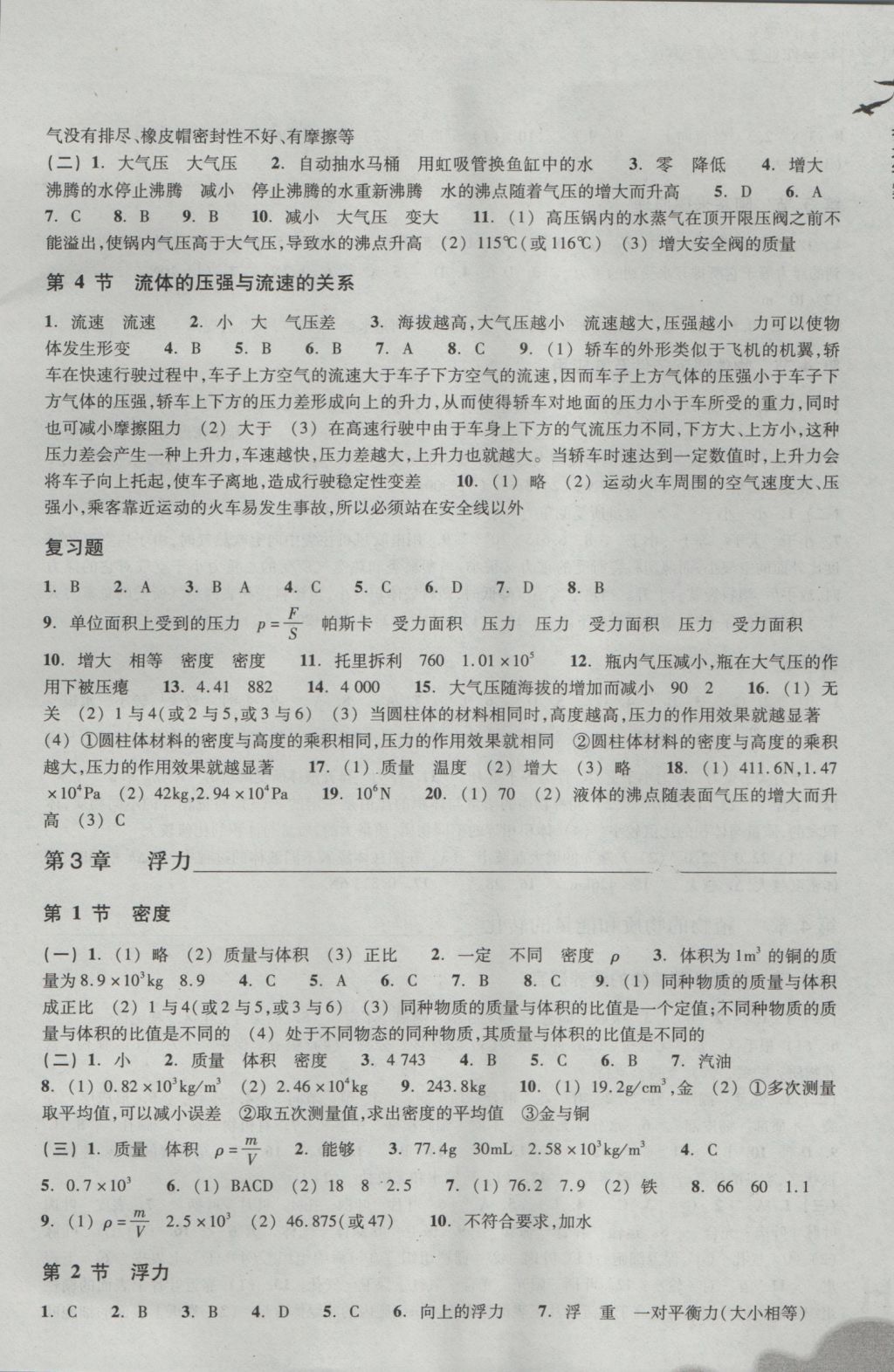 2016年作業(yè)本八年級(jí)科學(xué)上冊(cè)華師大版浙江教育出版社 參考答案第3頁(yè)