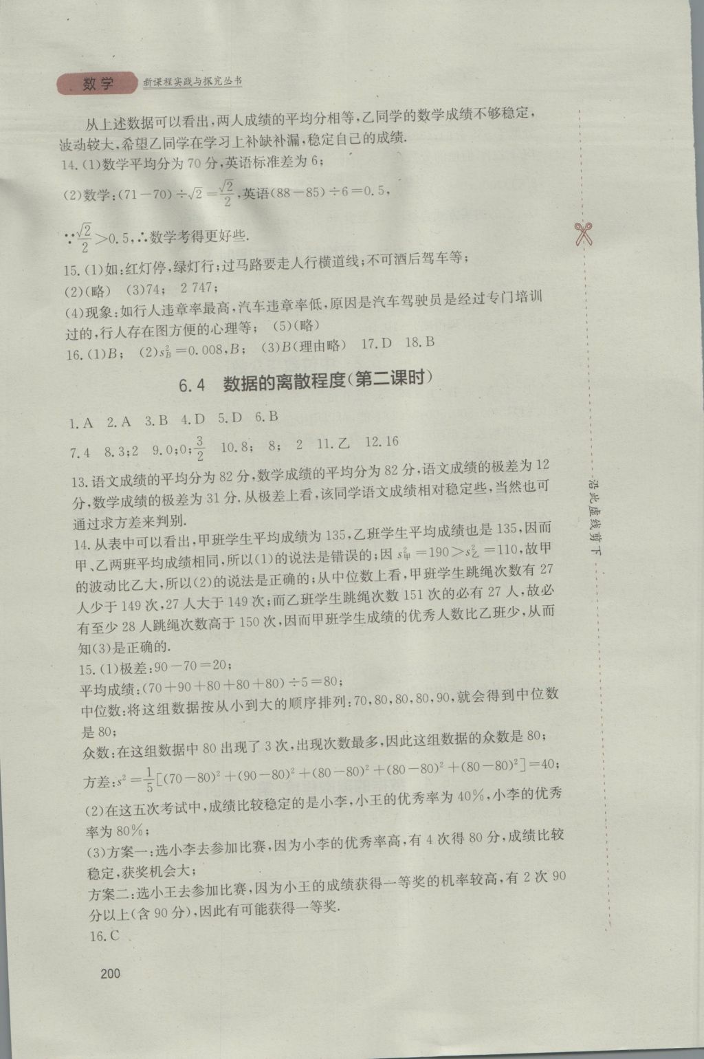 2016年新课程实践与探究丛书八年级数学上册北师大版 参考答案第12页