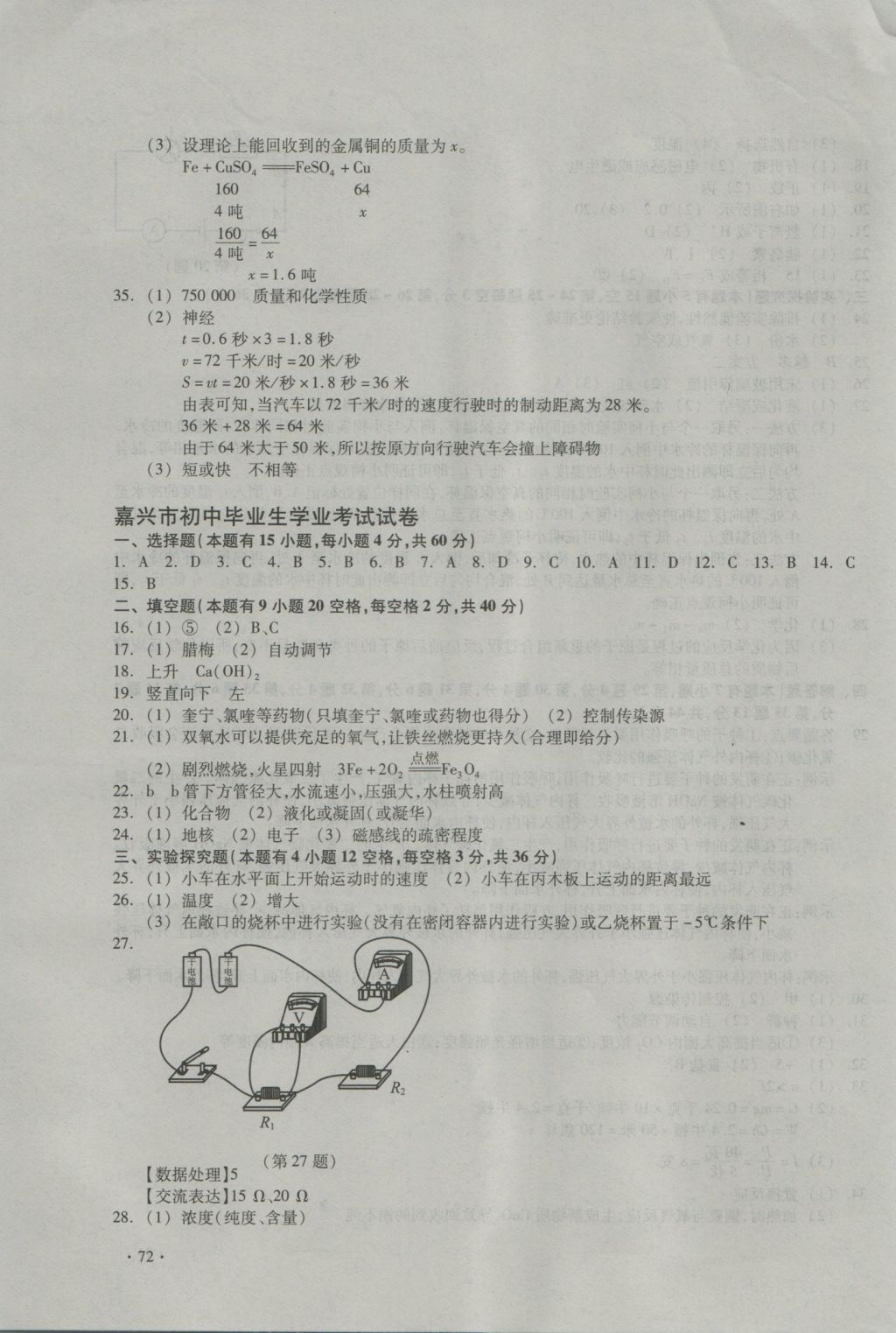 2017年中考必备2016年浙江省初中毕业生学业考试真题试卷集科学 参考答案第15页