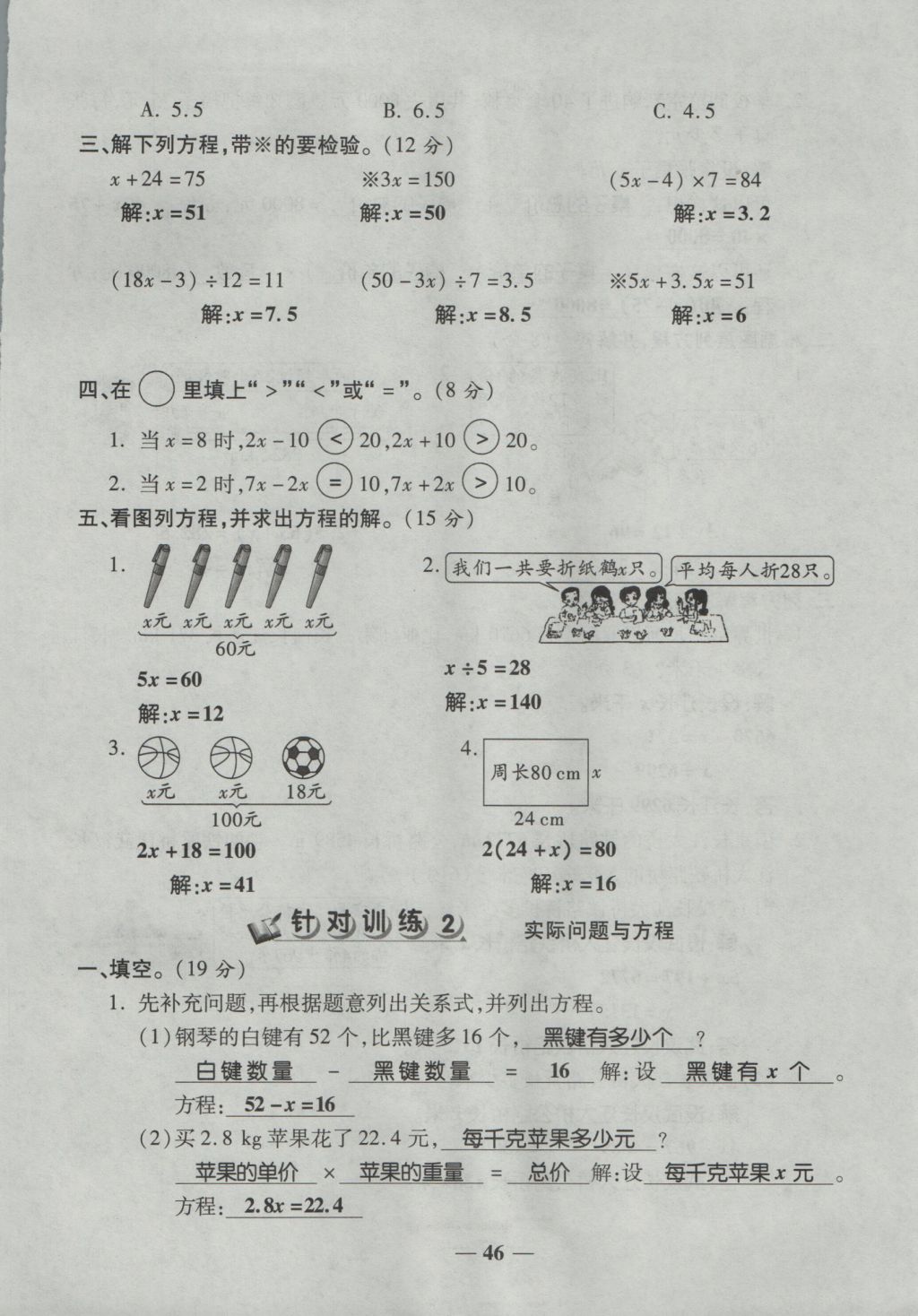 2016年奪冠金卷考點(diǎn)梳理全優(yōu)卷五年級(jí)數(shù)學(xué)上冊(cè)人教版 參考答案第46頁(yè)