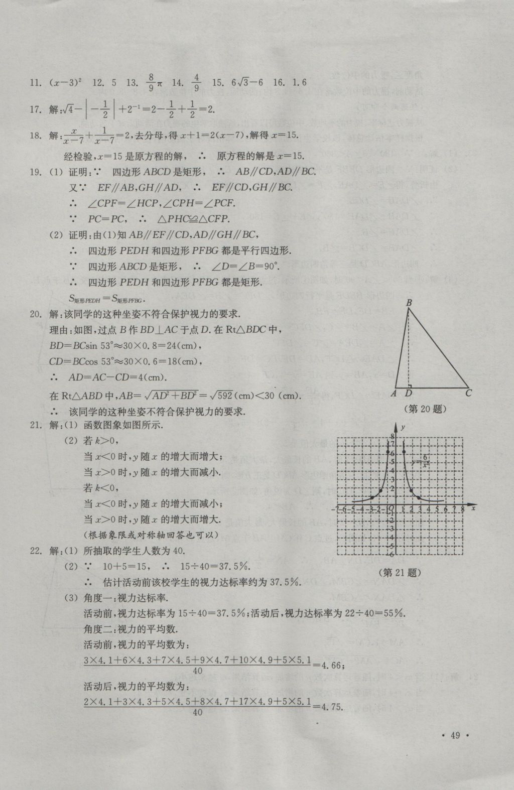 2017年中考必備2016年浙江省初中畢業(yè)生學(xué)業(yè)考試真題試卷集數(shù)學(xué) 參考答案第18頁