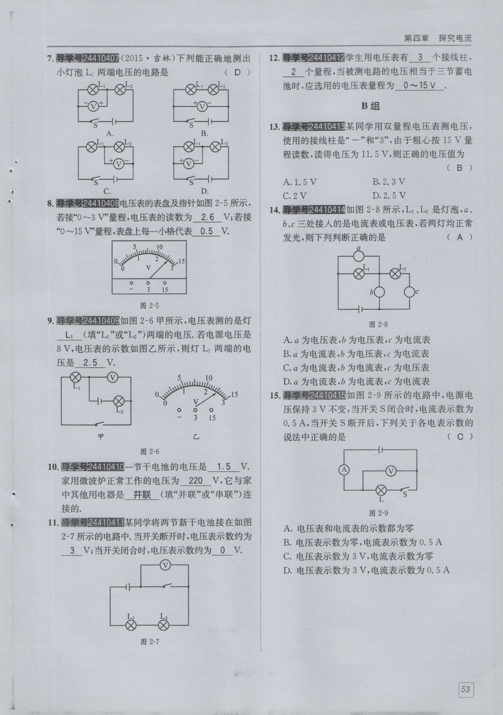 2016年蓉城學堂課課練九年級物理全一冊人教版 第4章 探究電流第145頁