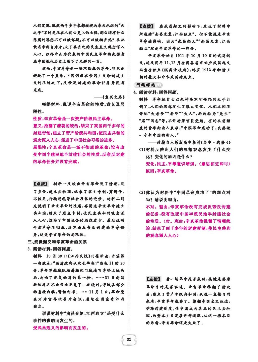 2016領(lǐng)航新課標(biāo)練習(xí)冊八年級歷史下冊人教版 參考答案第36頁