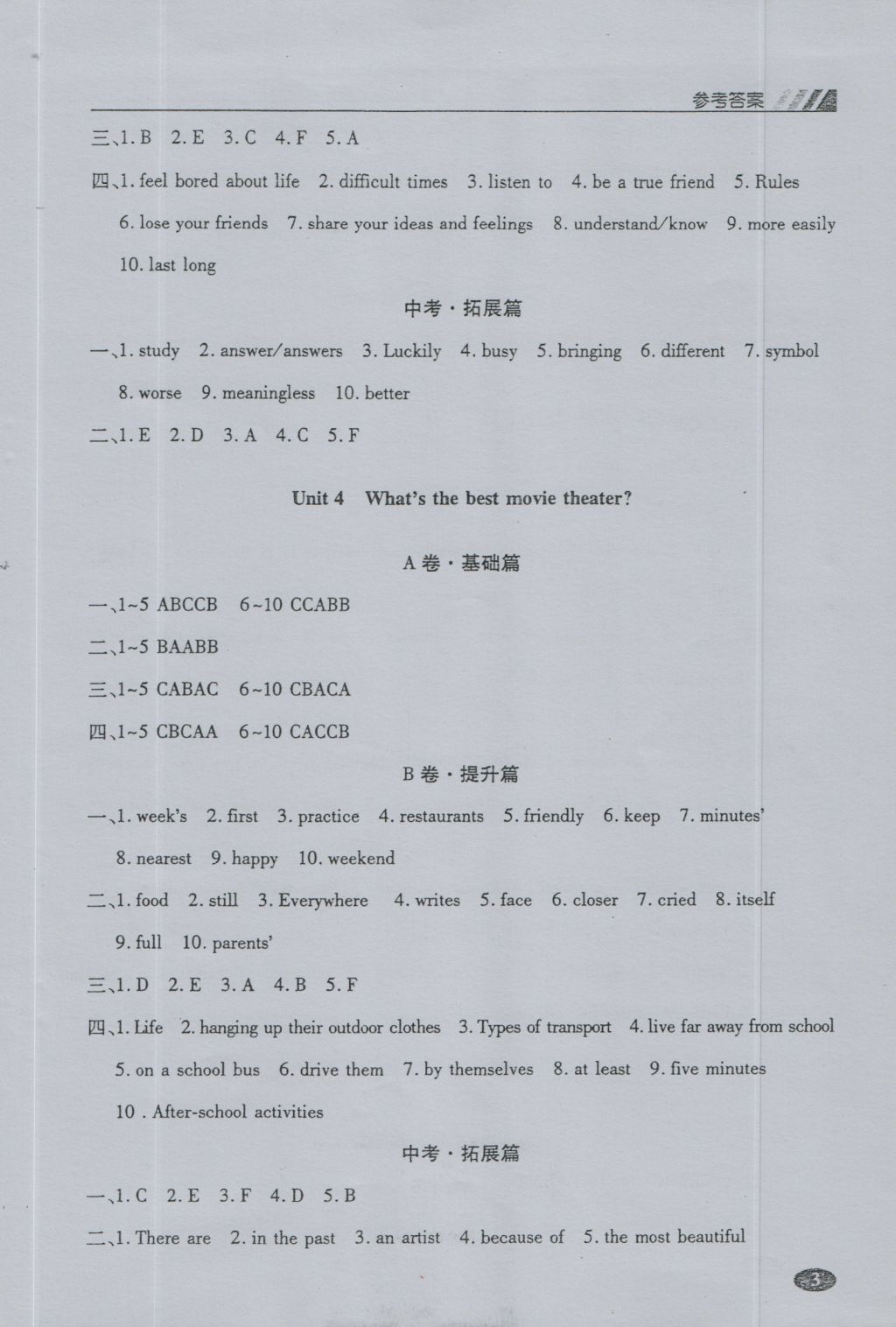 2016年巧練提分八年級英語上冊 參考答案第2頁