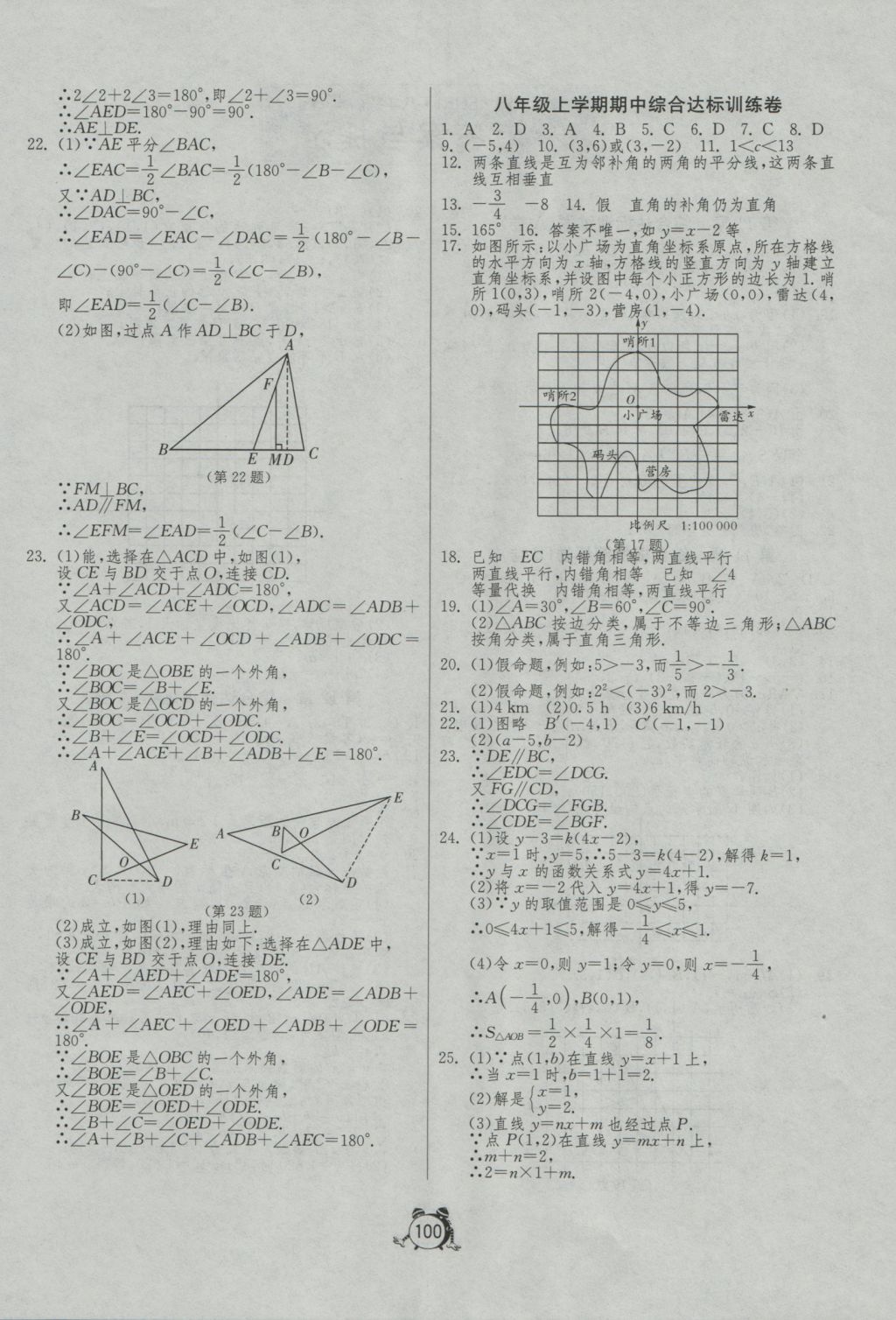 2016年單元雙測(cè)全程提優(yōu)測(cè)評(píng)卷八年級(jí)數(shù)學(xué)上冊(cè)滬科版 參考答案第4頁