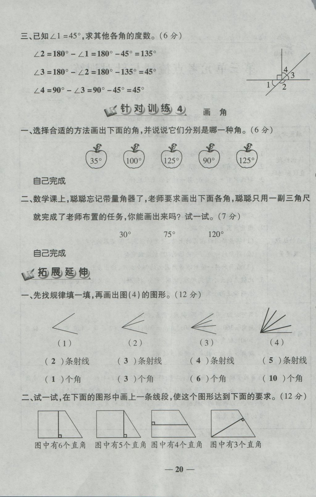 2016年夺冠金卷考点梳理全优卷四年级数学上册人教版 参考答案第20页