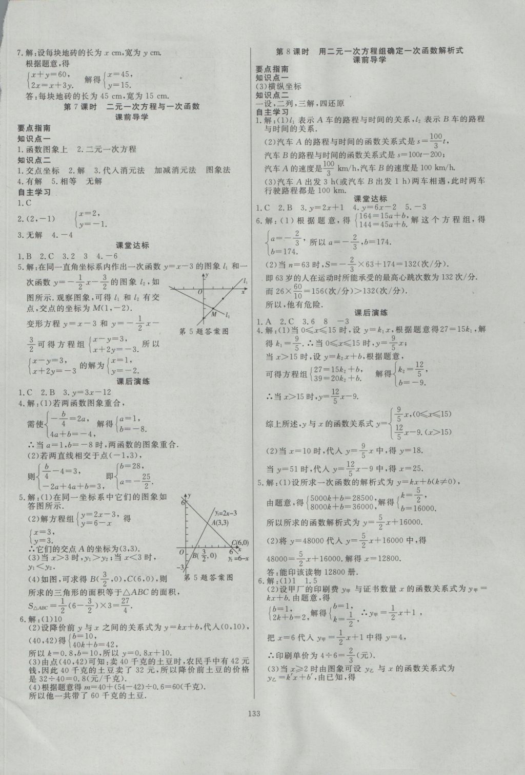 2016年導(dǎo)學(xué)與演練八年級(jí)數(shù)學(xué)上冊(cè)北師大版 參考答案第13頁