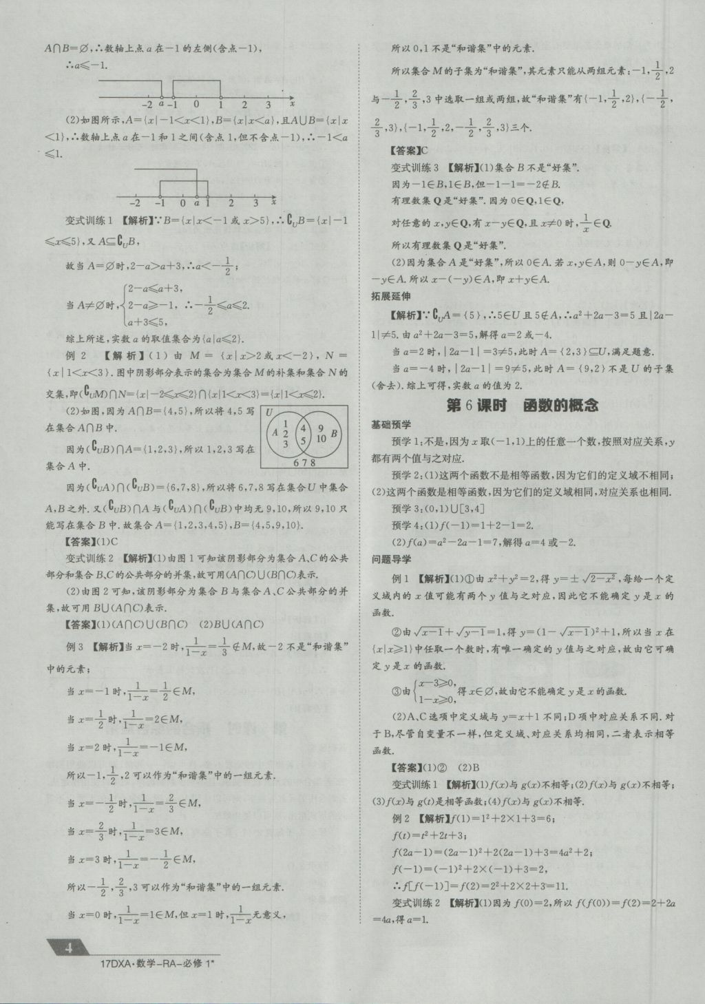 金太陽導(dǎo)學(xué)案數(shù)學(xué)必修1人教A版 參考答案第4頁