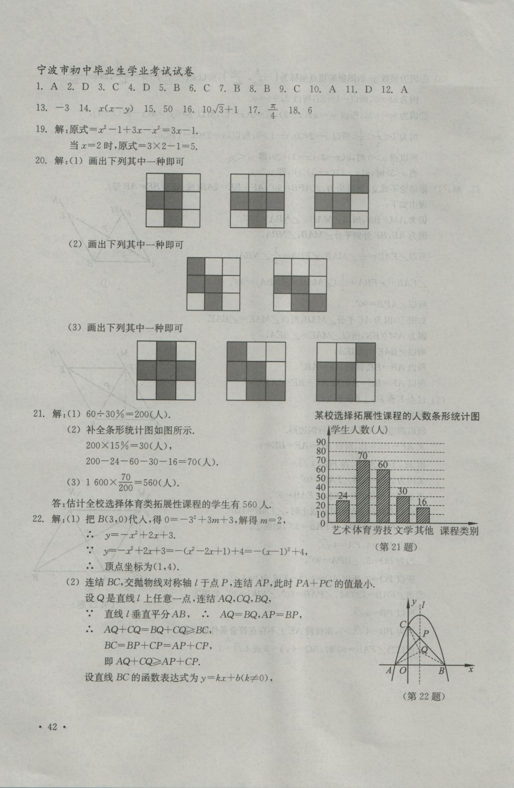 2017年中考必備2016年浙江省初中畢業(yè)生學(xué)業(yè)考試真題試卷集數(shù)學(xué) 參考答案第3頁