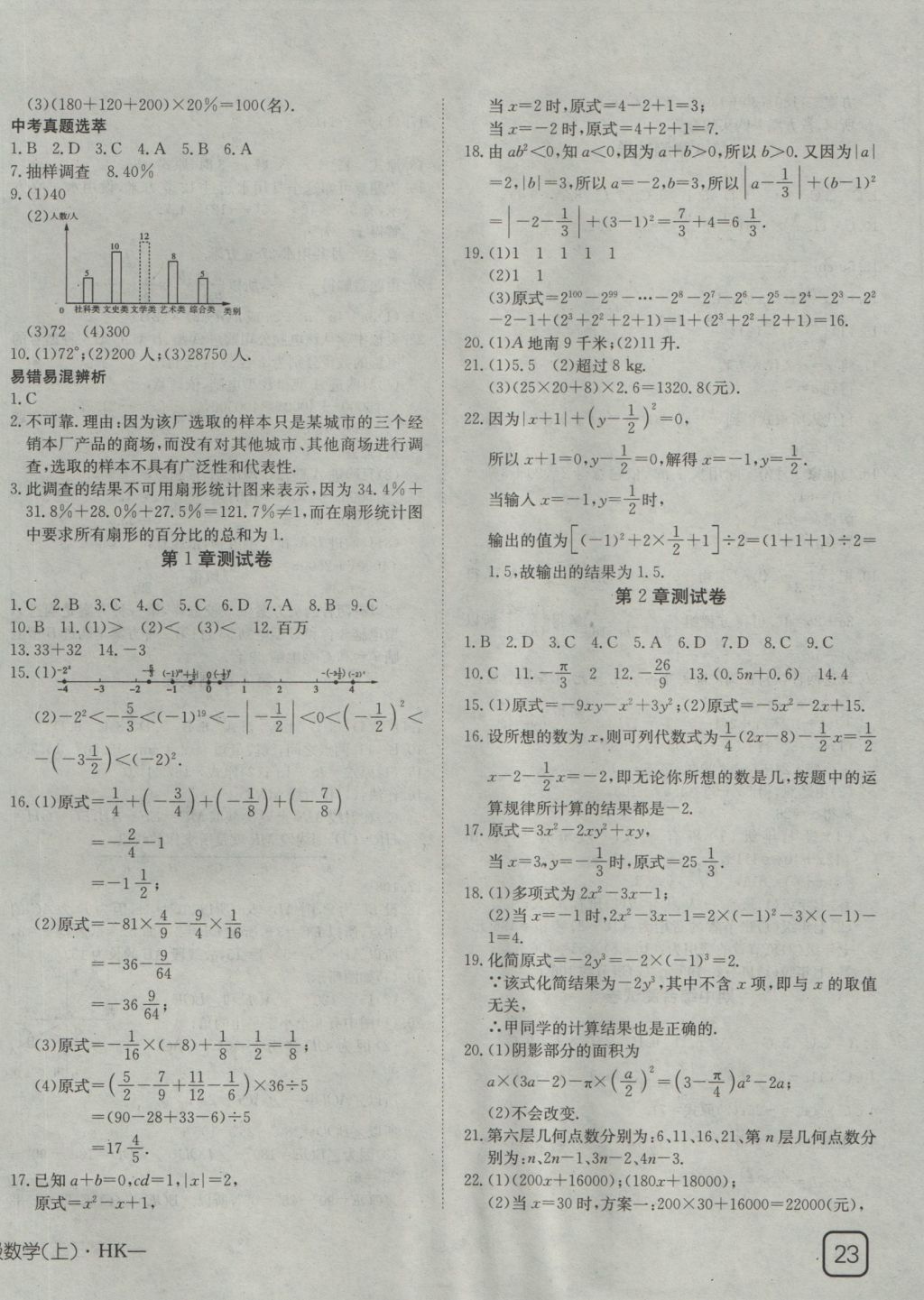 2016年探究在線高效課堂七年級(jí)數(shù)學(xué)上冊(cè)滬科版 參考答案第18頁(yè)