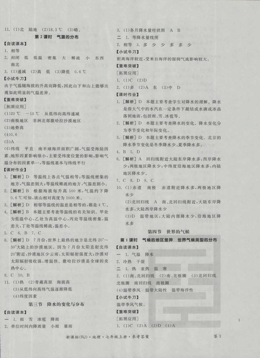 2016年全品学练考七年级地理上册人教版 参考答案第6页