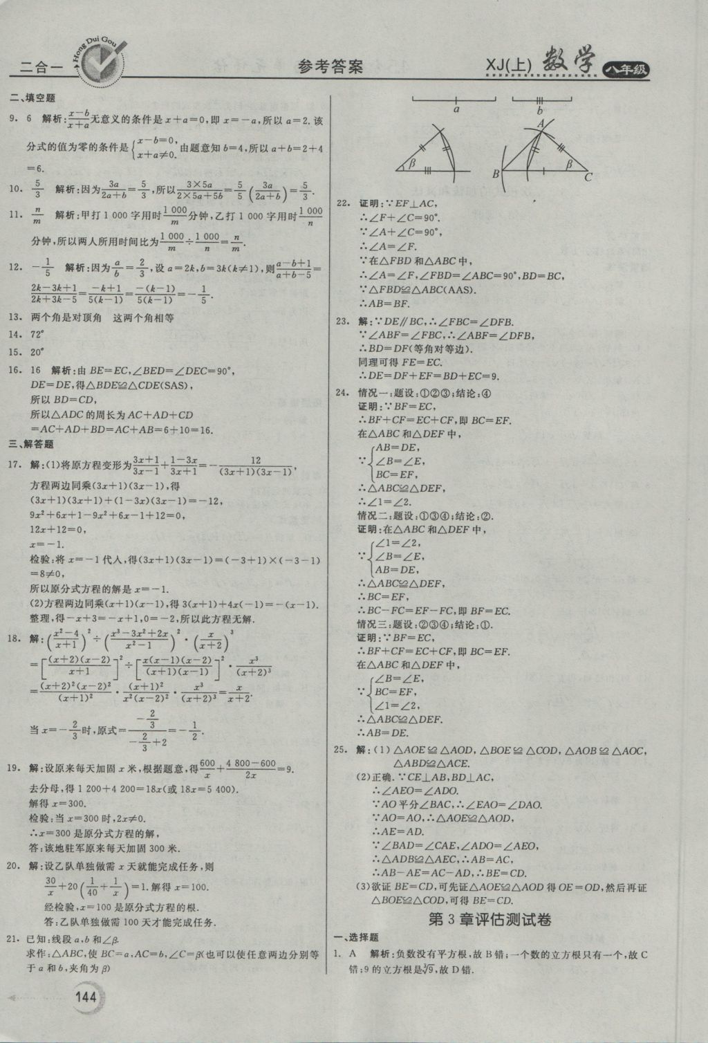 2016年紅對勾45分鐘作業(yè)與單元評估八年級數(shù)學(xué)上冊湘教版 參考答案第32頁