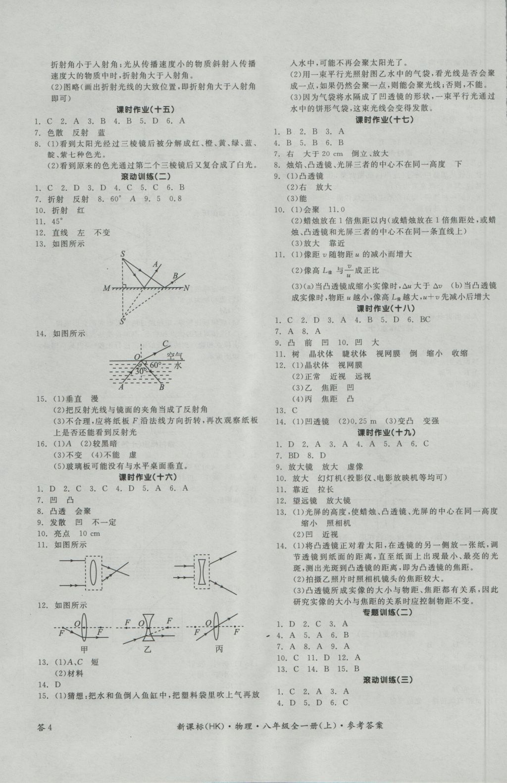 2016年全品学练考八年级物理全一册上沪科版 参考答案第7页