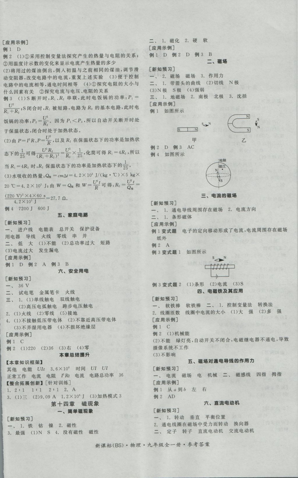 2016年全品学练考九年级物理全一册北师大版 参考答案第4页