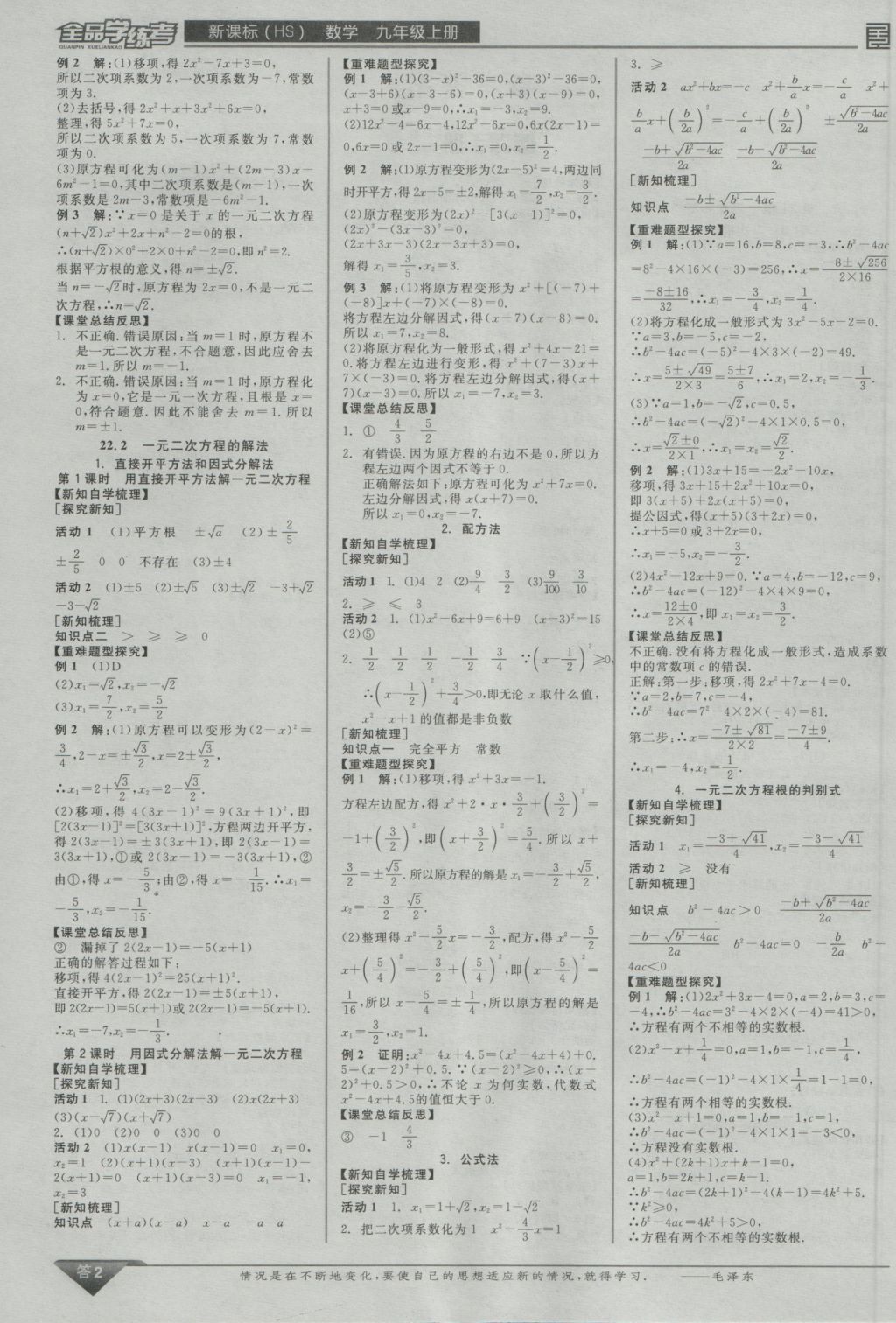 2016年全品學(xué)練考九年級(jí)數(shù)學(xué)上冊(cè)華師大版 參考答案第2頁(yè)