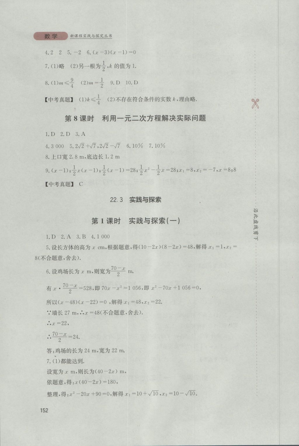 2016年新课程实践与探究丛书九年级数学上册华师大版 参考答案第6页