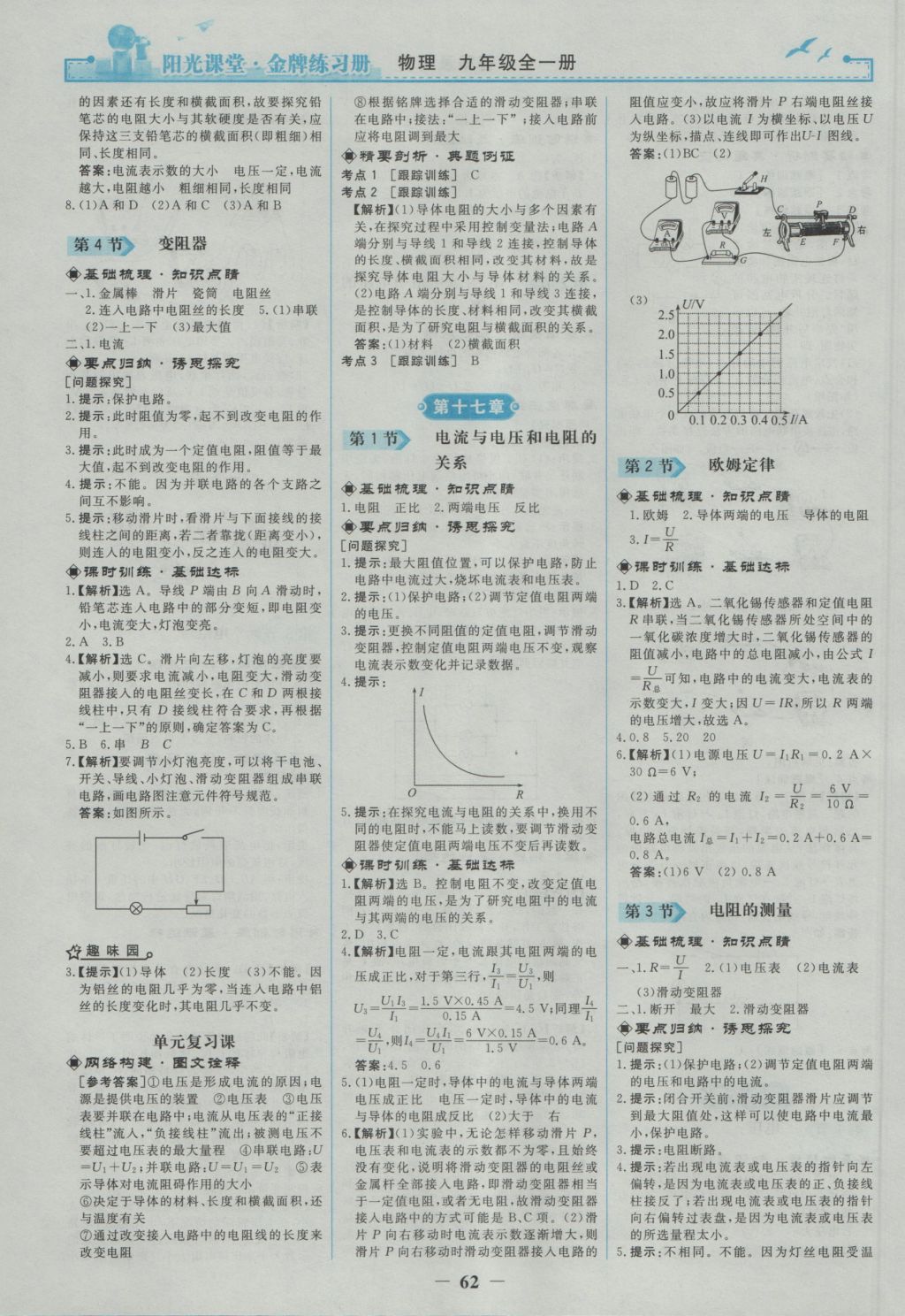 2016年陽光課堂金牌練習(xí)冊九年級物理全一冊人教版 參考答案第4頁