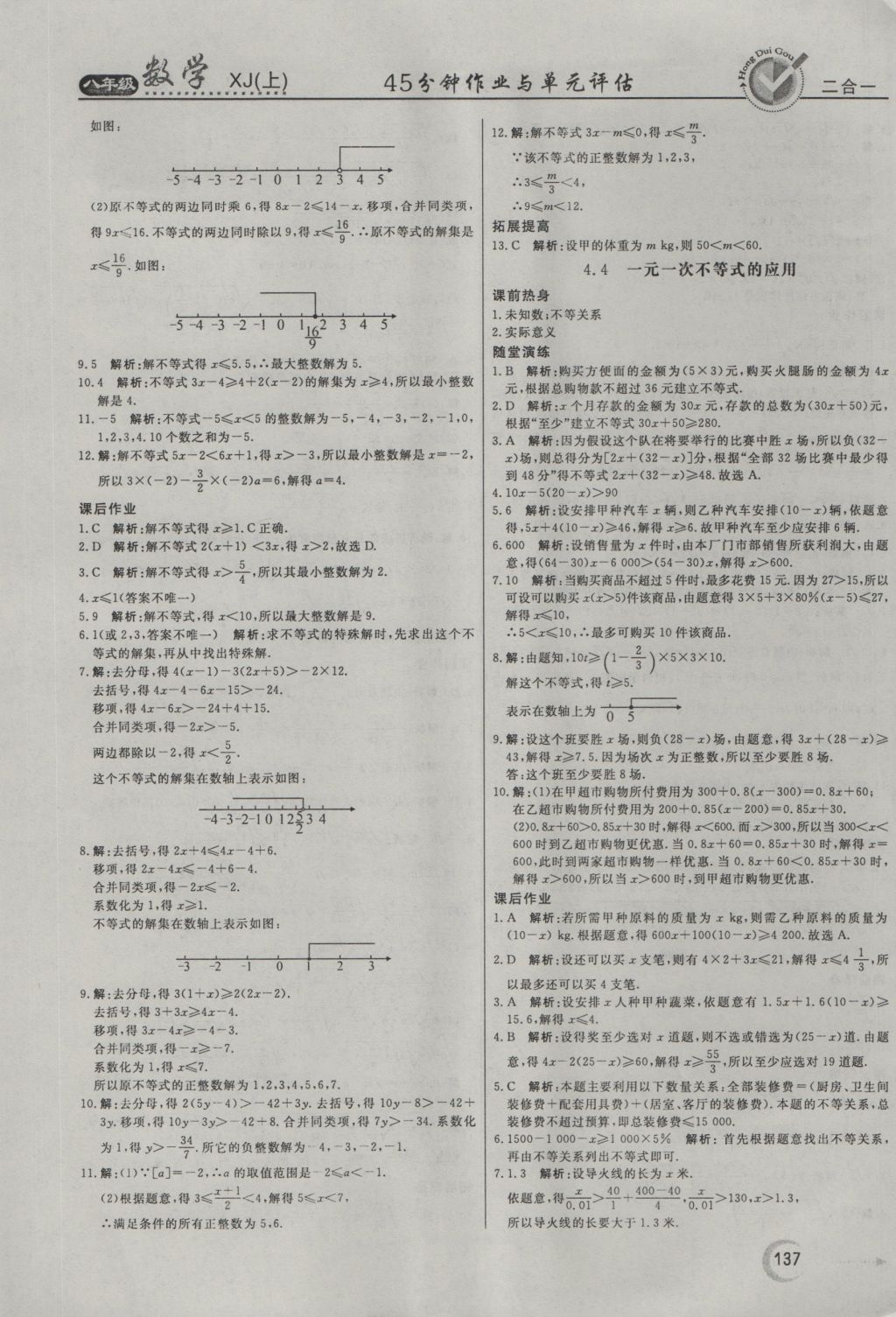 2016年紅對勾45分鐘作業(yè)與單元評估八年級數(shù)學(xué)上冊湘教版 參考答案第25頁