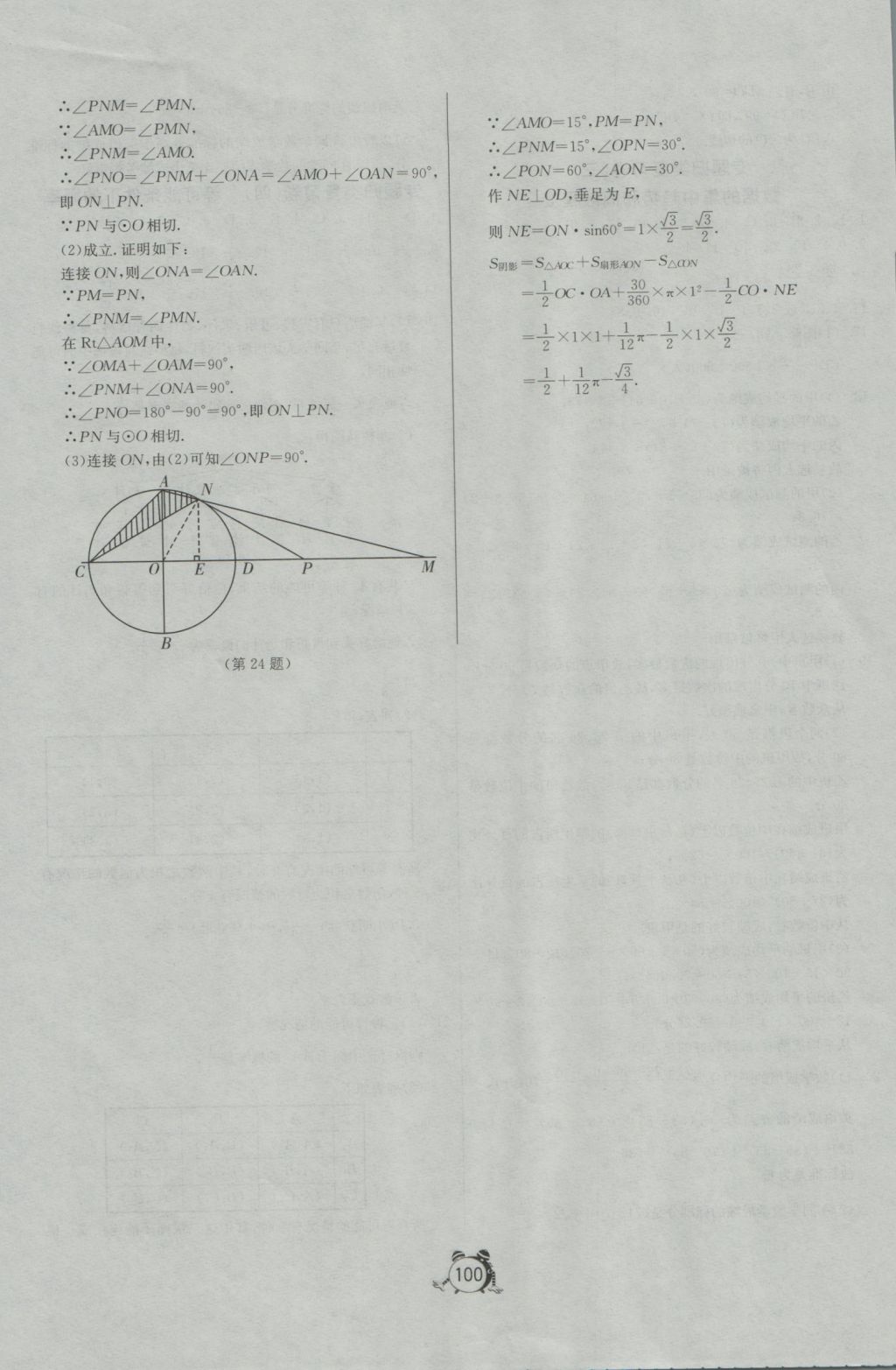 2016年單元雙測全程提優(yōu)測評卷九年級數(shù)學(xué)上冊蘇科版 參考答案第28頁