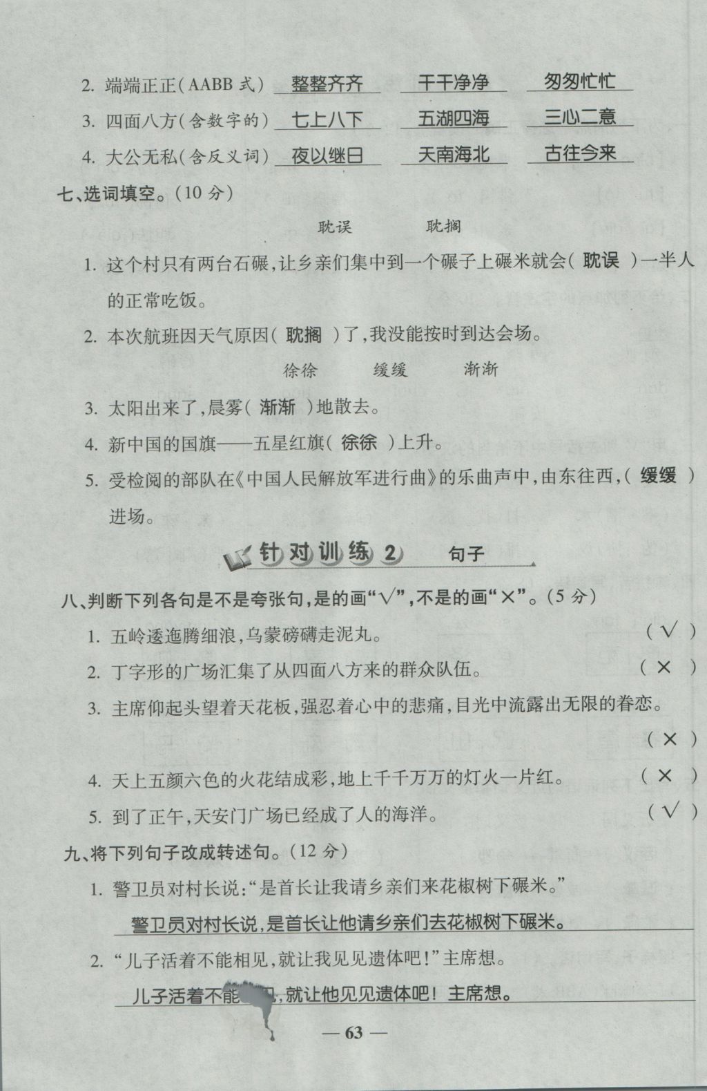 2016年夺冠金卷考点梳理全优卷五年级语文上册人教版 参考答案第63页