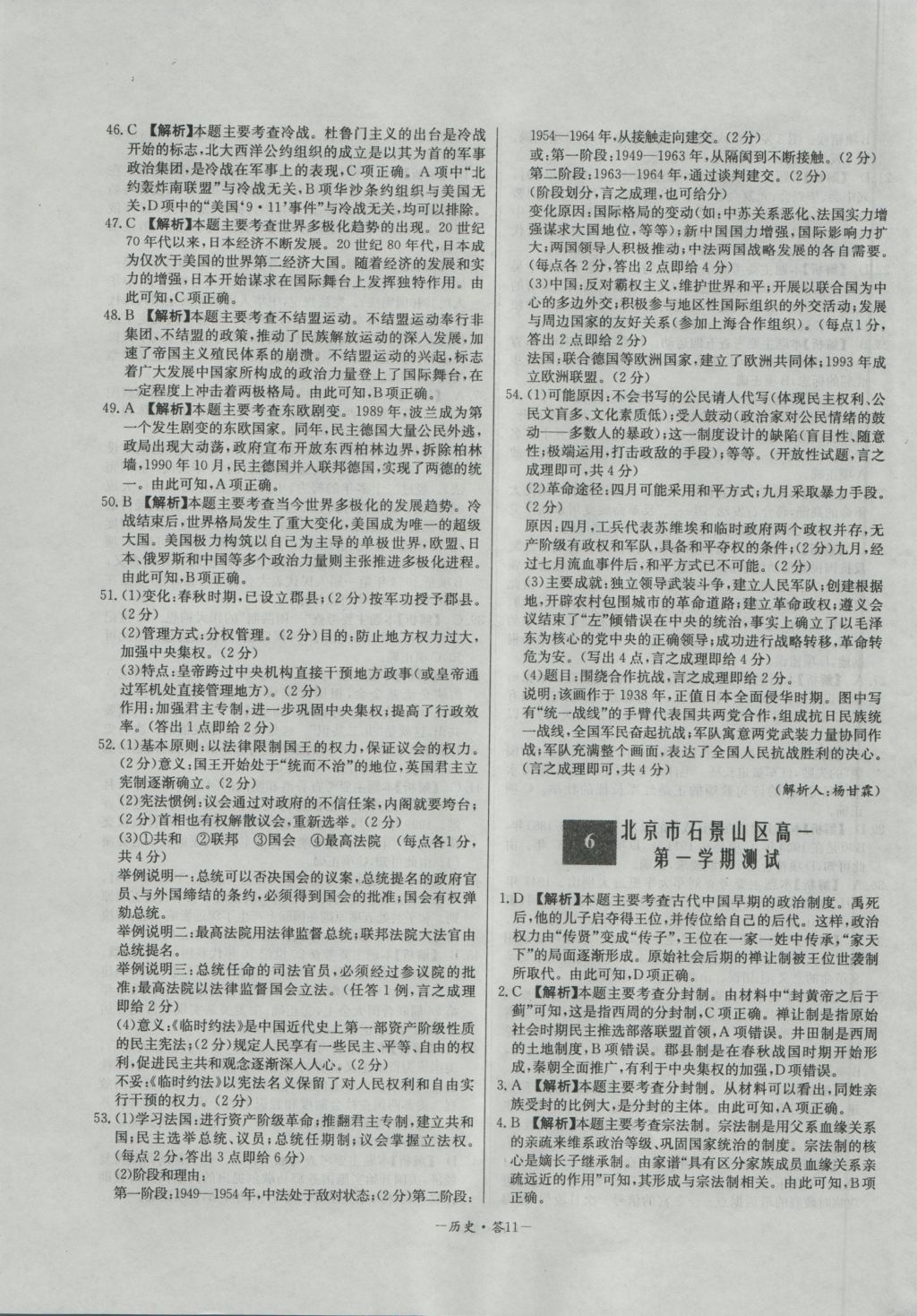 高中名校期中期末聯(lián)考測試卷歷史必修1人教版 參考答案第11頁