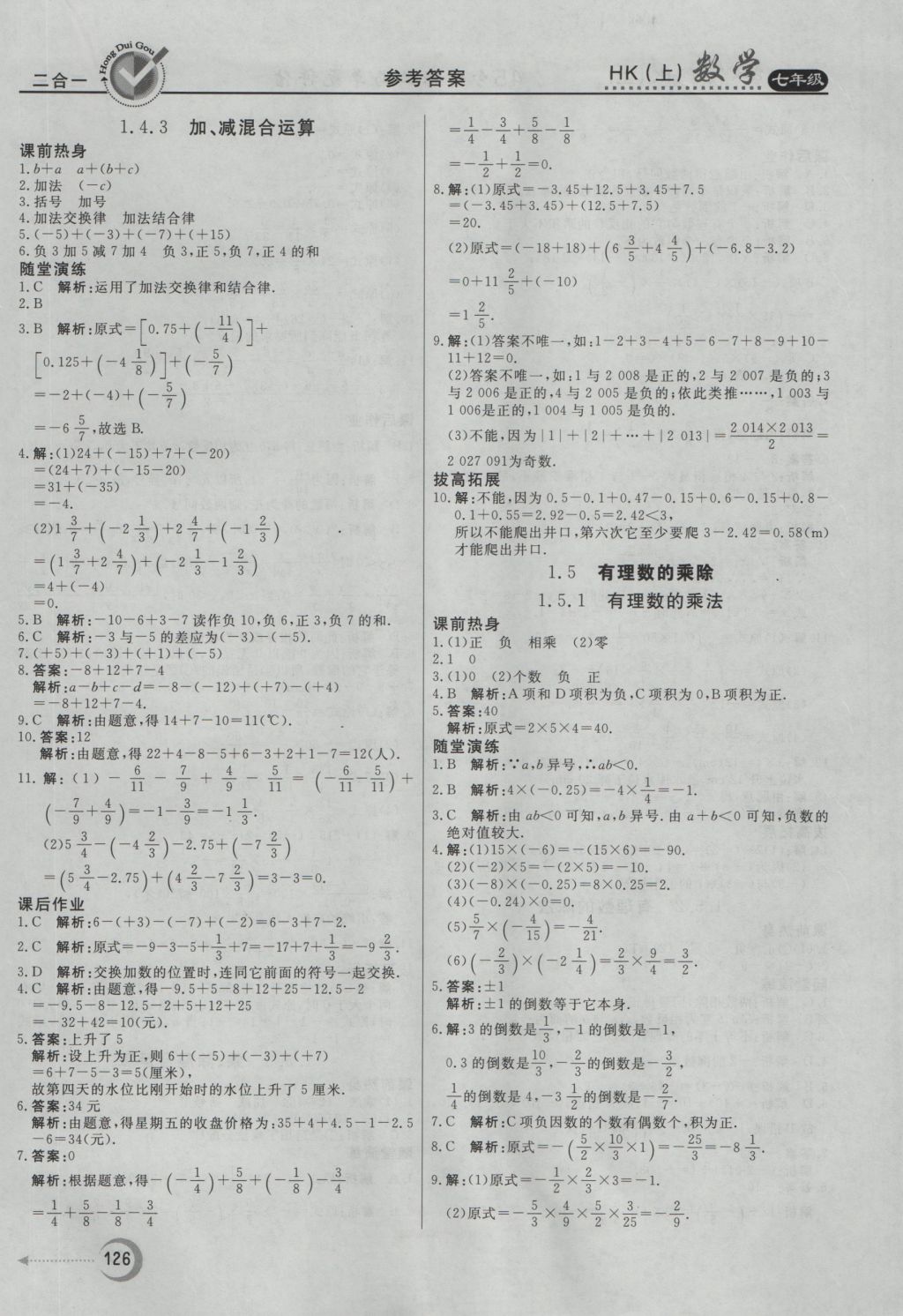 2016年紅對(duì)勾45分鐘作業(yè)與單元評(píng)估七年級(jí)數(shù)學(xué)上冊(cè)滬科版 參考答案第6頁(yè)