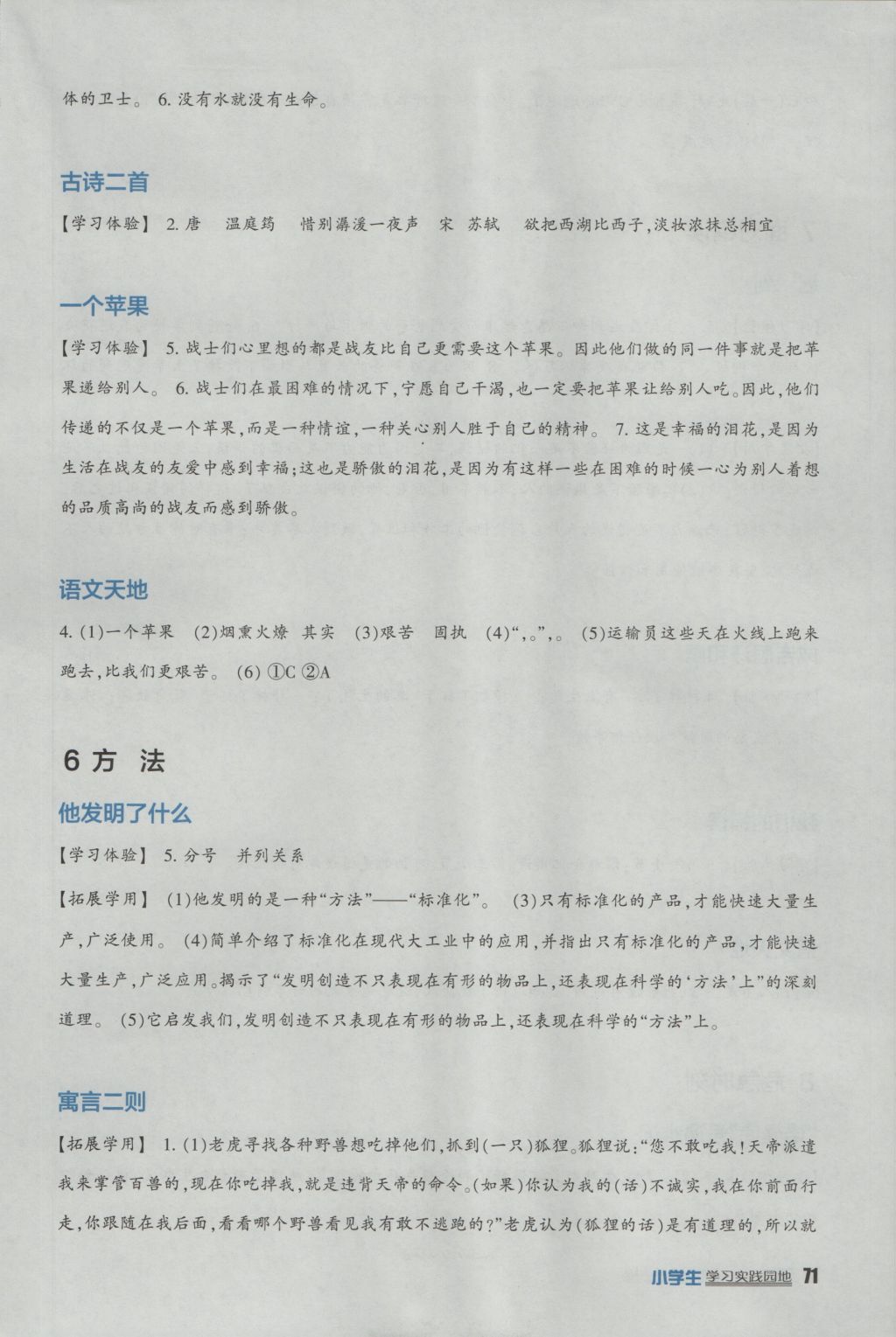 2016年小學(xué)生學(xué)習(xí)實(shí)踐園地五年級(jí)語(yǔ)文上冊(cè)北師大版 參考答案第4頁(yè)