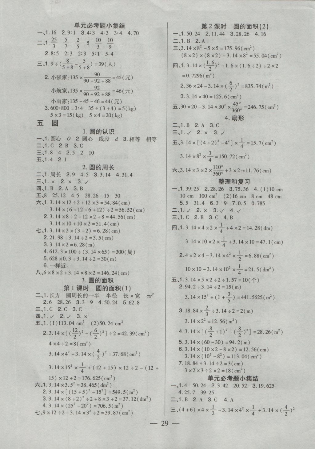 2016年红领巾乐园一课三练六年级数学上册人教版 参考答案第5页