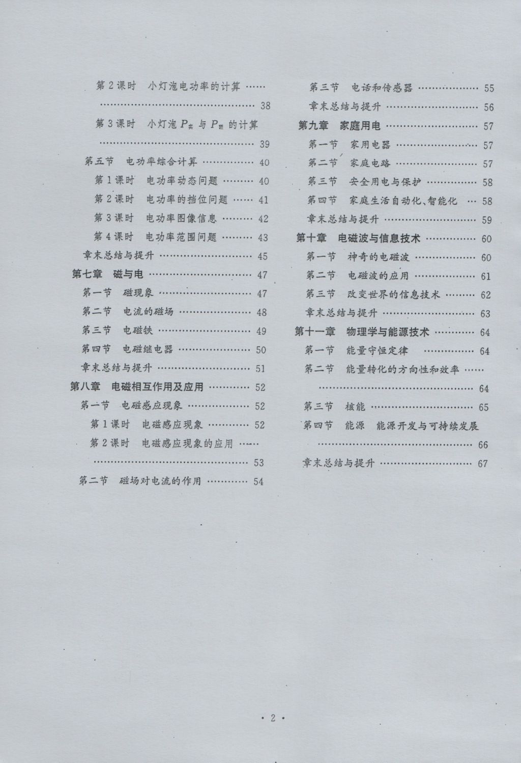 2016年蓉城學(xué)堂課課練九年級(jí)物理全一冊(cè)人教版 當(dāng)堂檢測(cè)第6頁(yè)