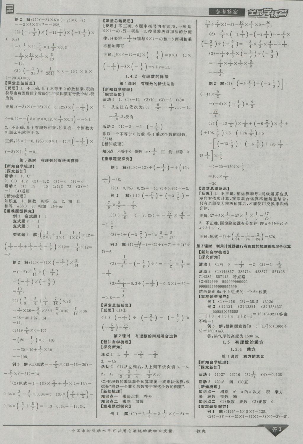 2016年全品学练考七年级数学上册人教版 参考答案第3页