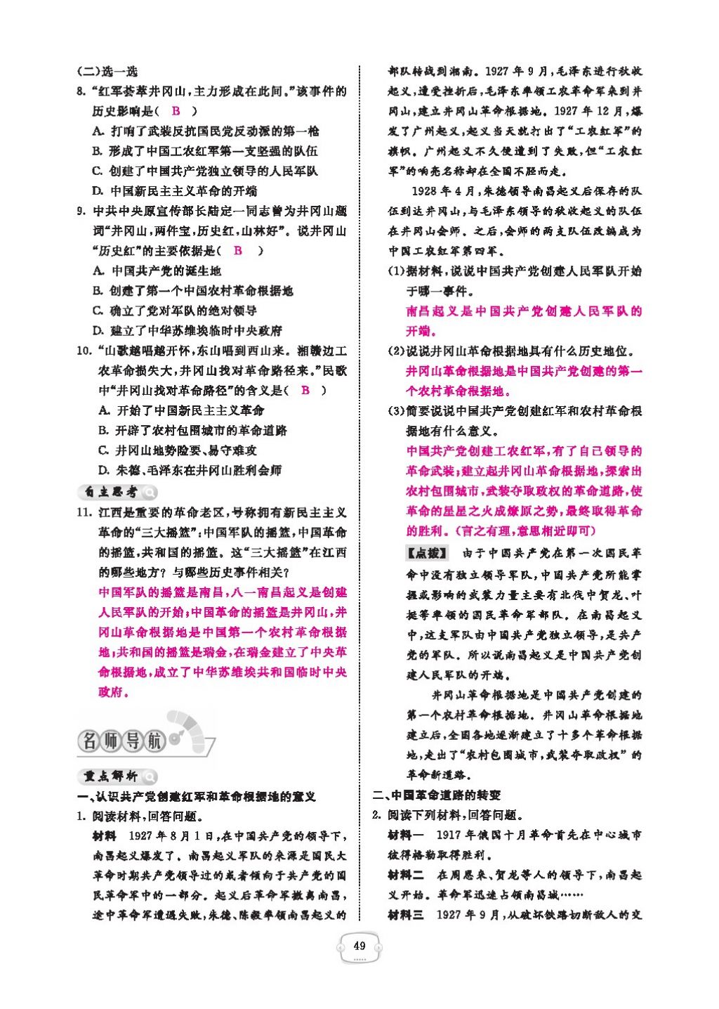 2016領(lǐng)航新課標(biāo)練習(xí)冊八年級歷史下冊人教版 參考答案第53頁