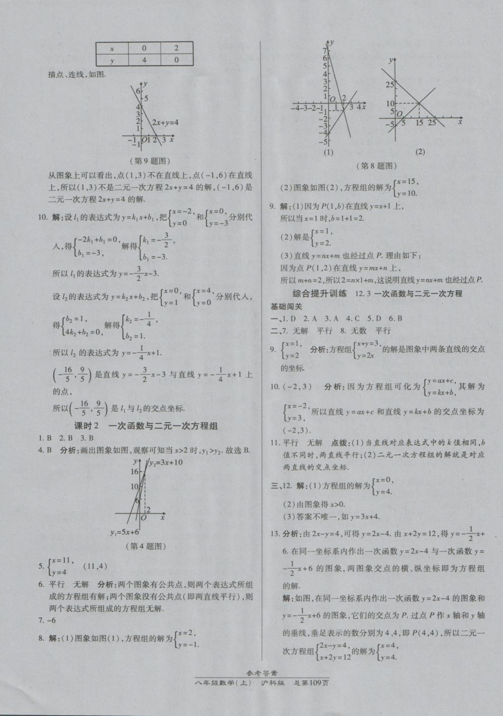 2016年高效課時通10分鐘掌控課堂八年級數(shù)學(xué)上冊滬科版 參考答案第7頁