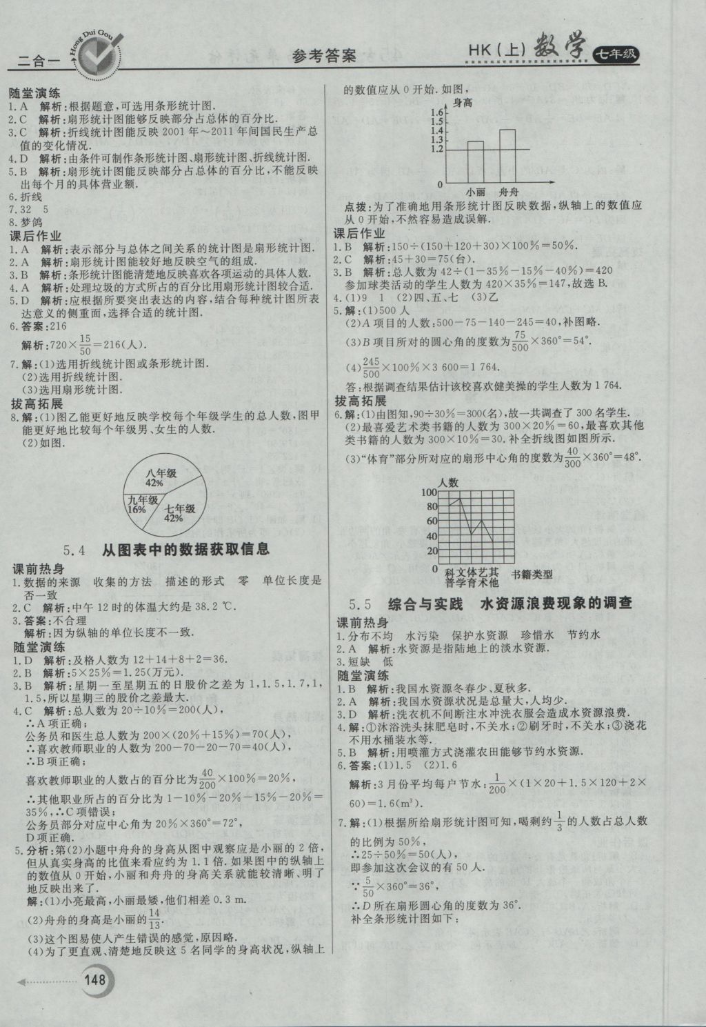 2016年紅對(duì)勾45分鐘作業(yè)與單元評(píng)估七年級(jí)數(shù)學(xué)上冊(cè)滬科版 參考答案第28頁