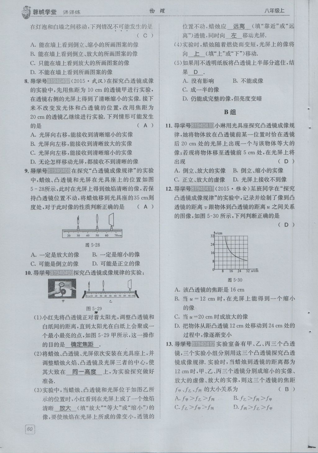 2016年蓉城學(xué)堂課課練八年級物理上冊 第4章 在光的世界里第63頁