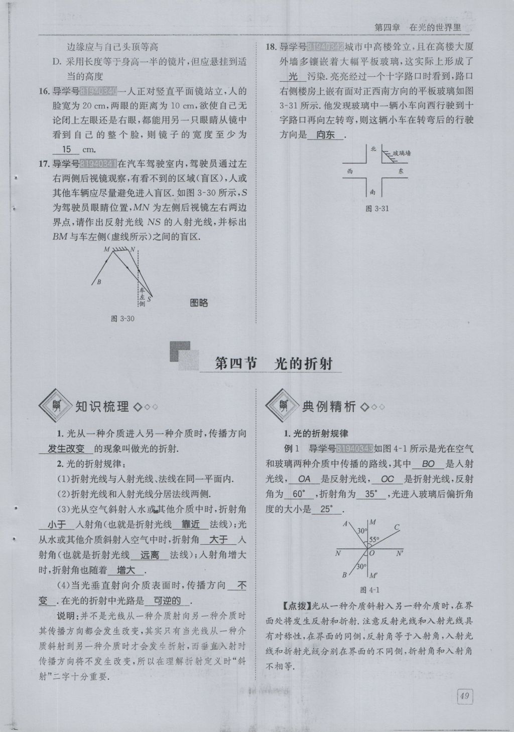 2016年蓉城學(xué)堂課課練八年級(jí)物理上冊(cè) 第4章 在光的世界里第52頁