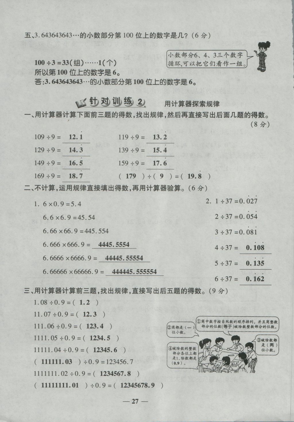 2016年奪冠金卷考點梳理全優(yōu)卷五年級數(shù)學(xué)上冊人教版 參考答案第27頁