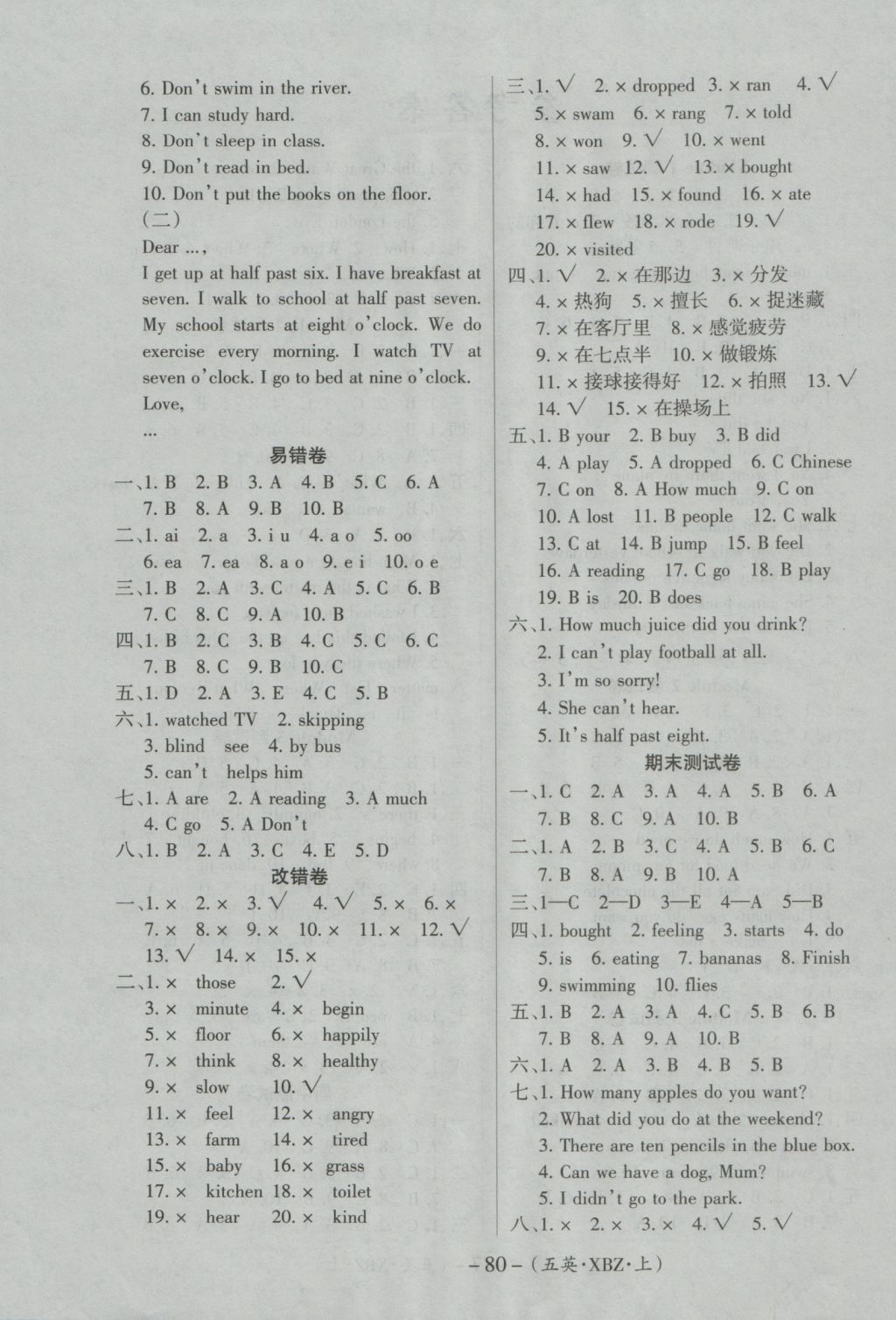 2016年優(yōu)佳好卷與教學(xué)完美結(jié)合五年級(jí)英語(yǔ)上冊(cè)人教版 參考答案第4頁(yè)