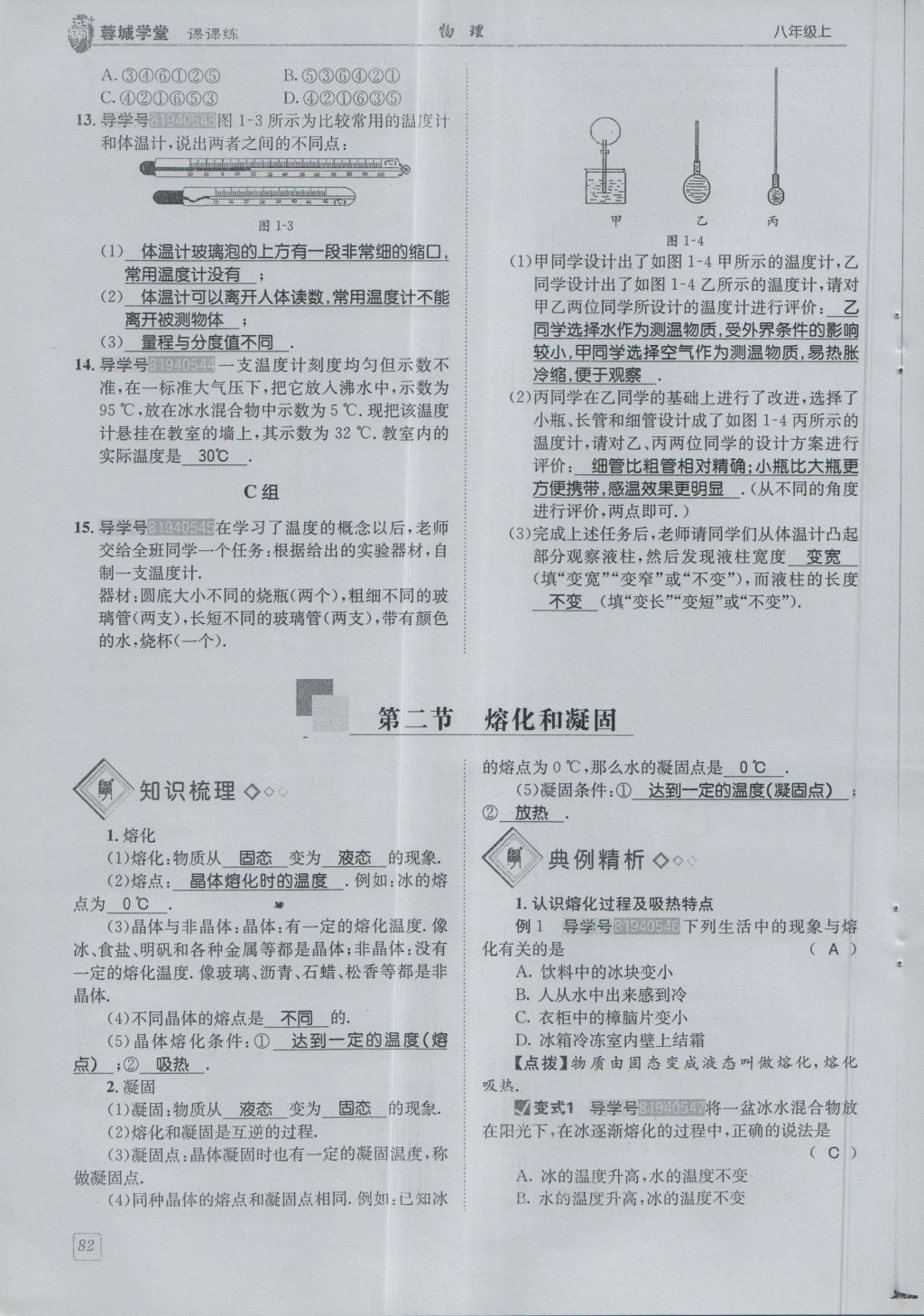 2016年蓉城學堂課課練八年級物理上冊 第5章 物態(tài)變化第85頁